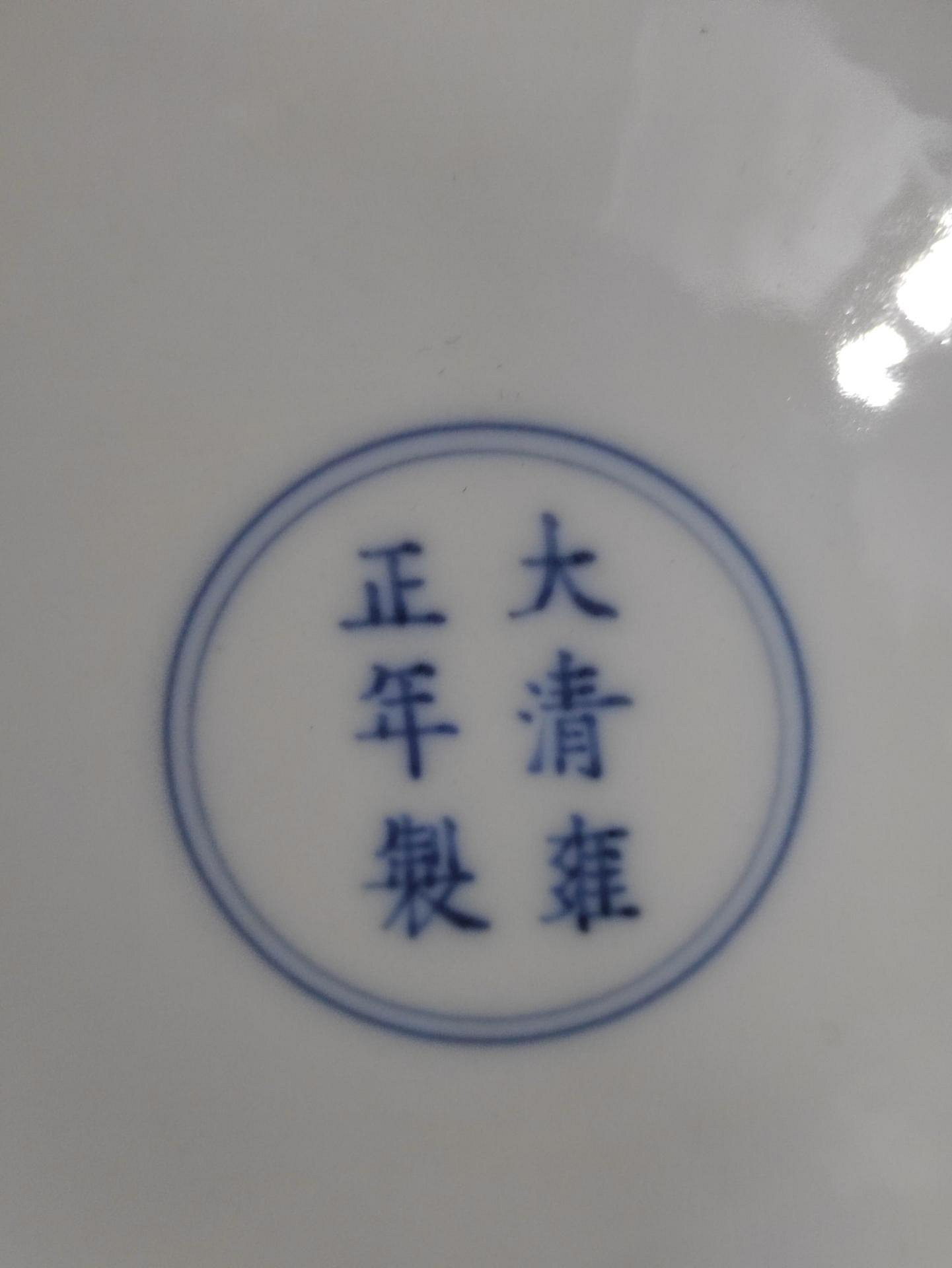 嚴選大清雍正年製青花斗彩瓷盤，直徑21公分，精工細作適合收藏青花斗彩