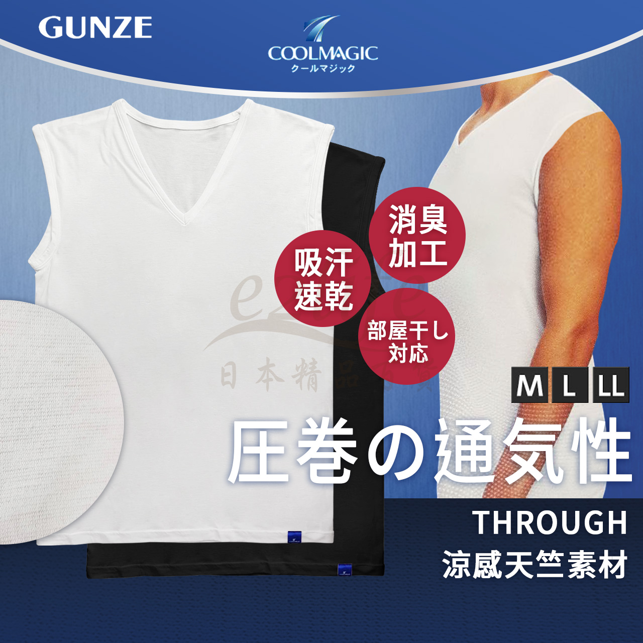 【e2life】日本製 Gunze  coolmagic  天竺 郡是 涼感 男背心內衣#MC0918H/ 1818H