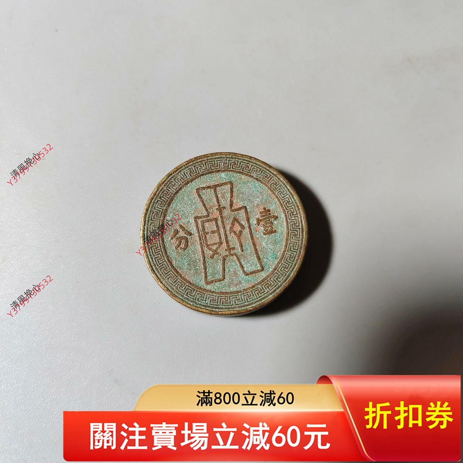 中華民國二十六年壹分的價格推薦- 2026年9月| 比價比個夠BigGo