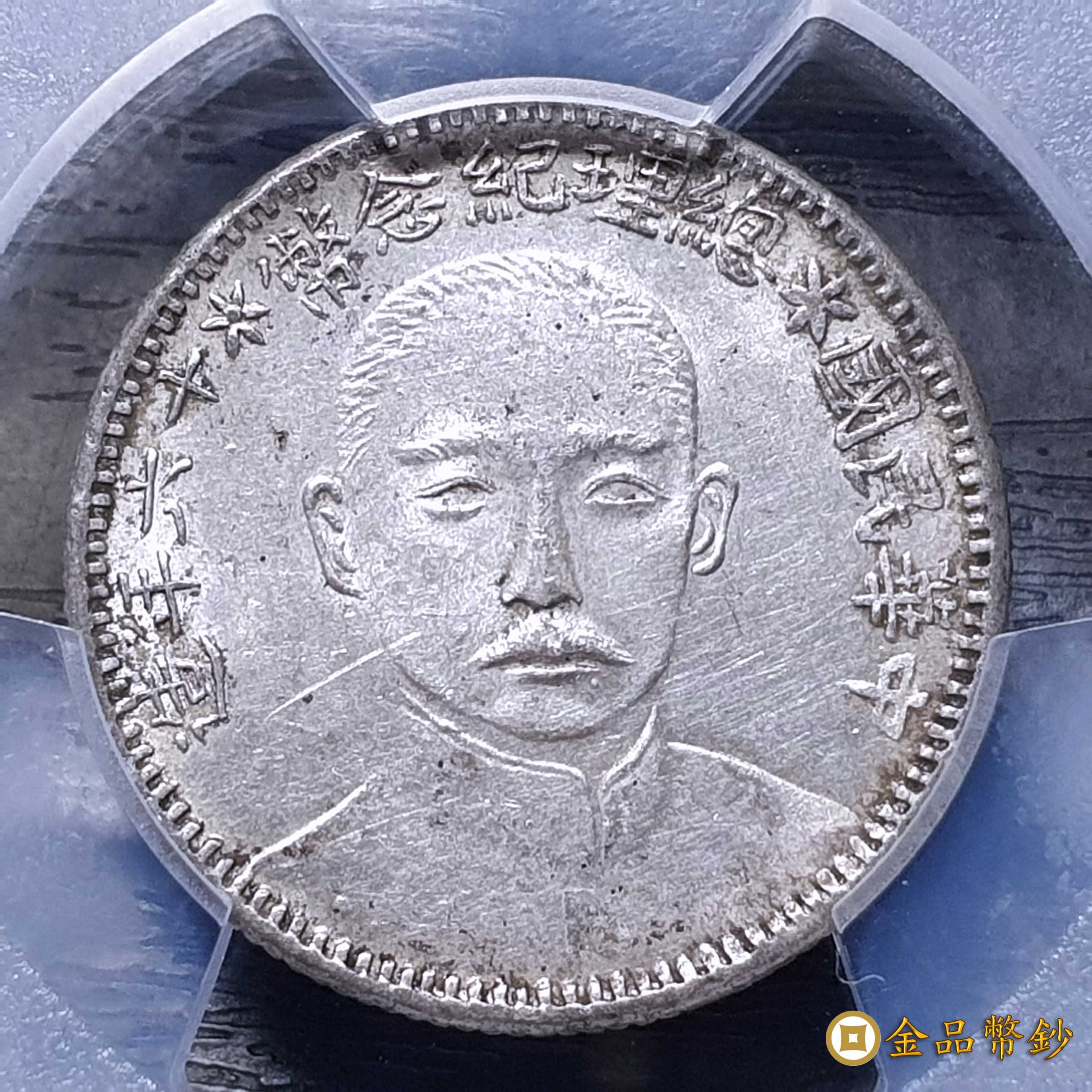 中华民国总理纪念币十六年制每五枚当一圆贰角（正像）银元行情价格图片