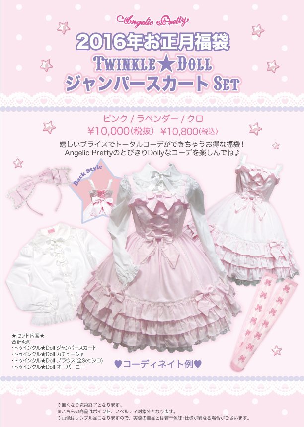 全新福袋Angelic Pretty ☆ Doll Set薰衣草淺紫| Yahoo拍賣