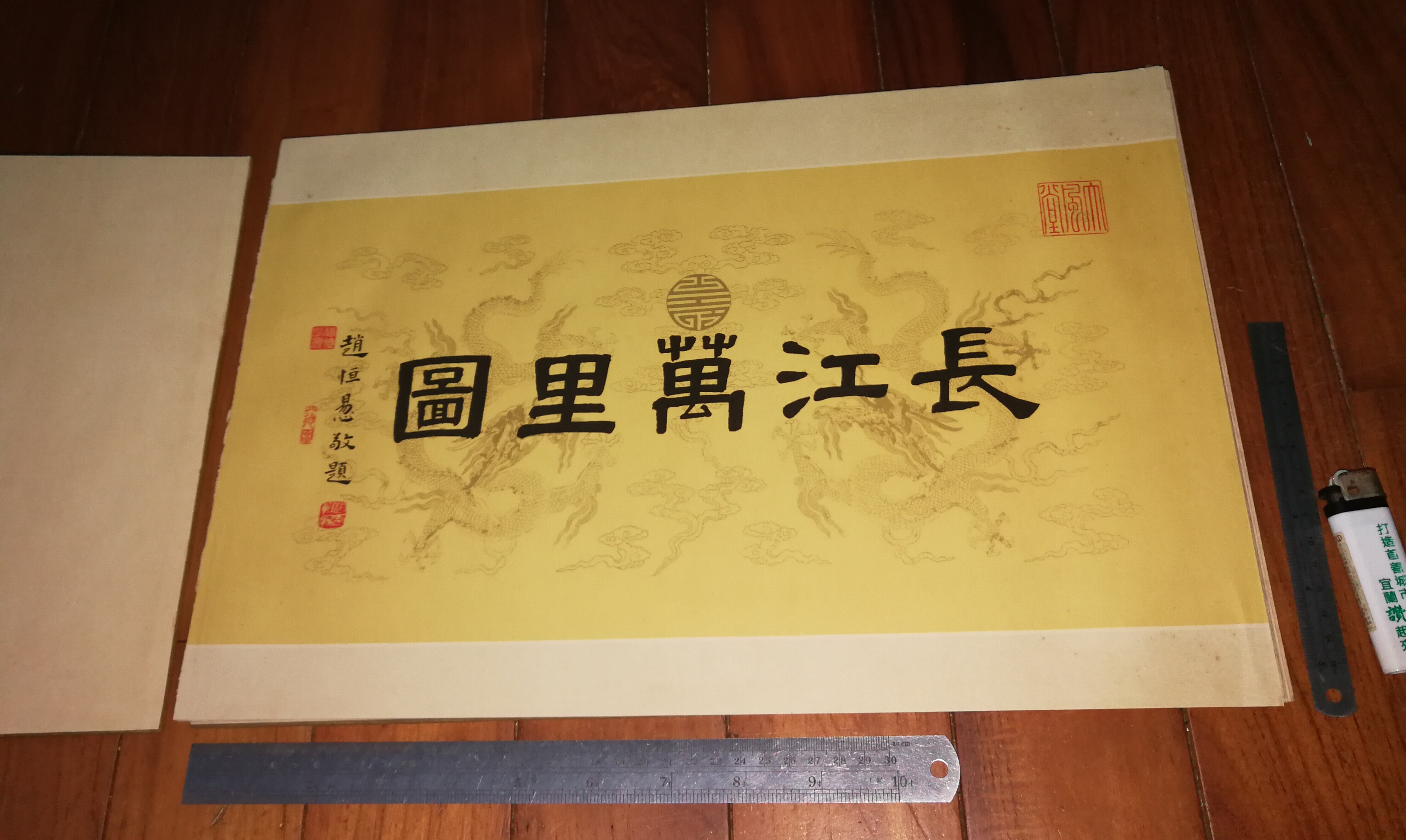 張大千長江萬里圖畫冊精裝大本賀張岳軍（張群）民國57年銘馨易拍重生網