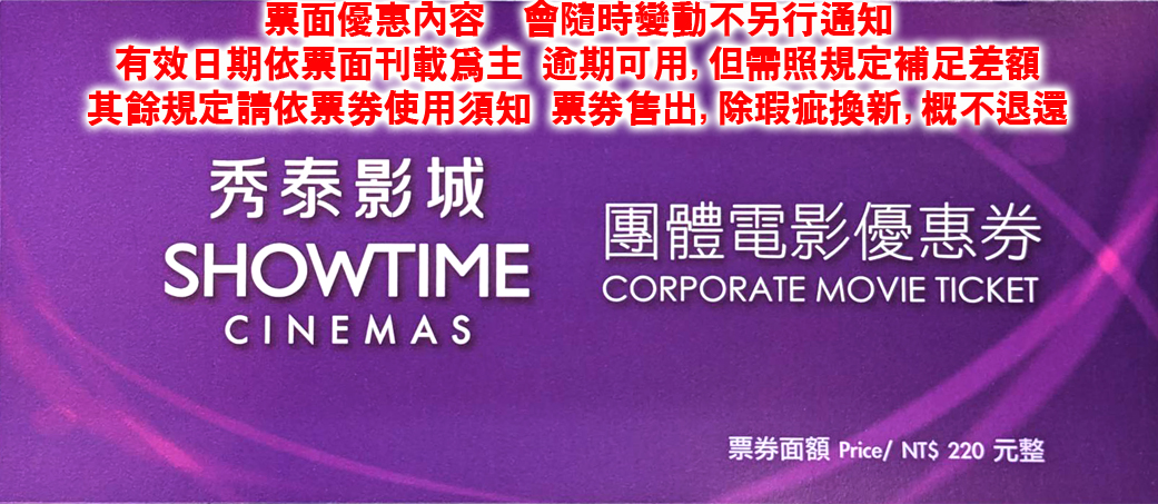 好朋友 台南 秀泰影城 電影票 另有威秀/新光/國賓 德光游泳池