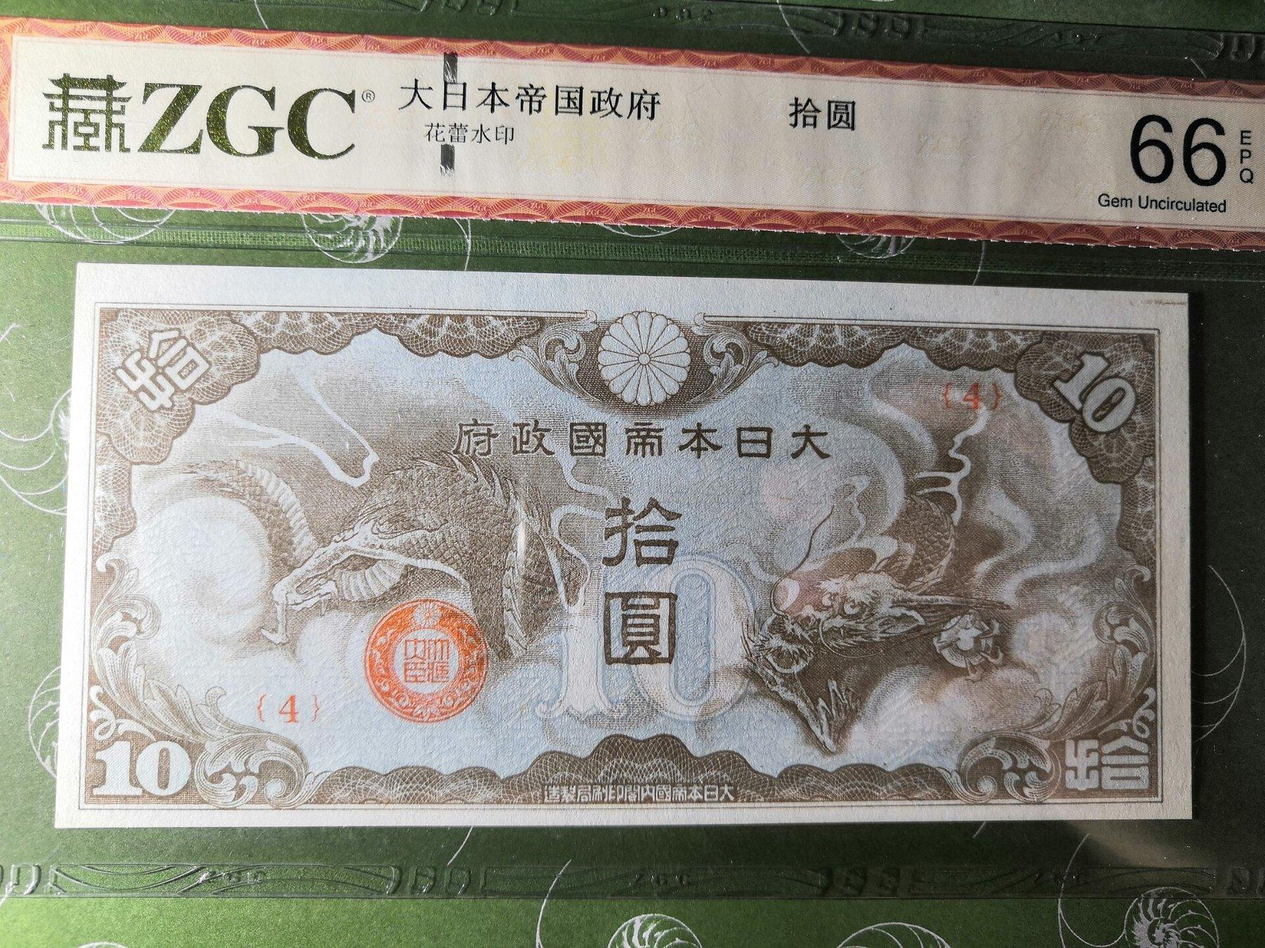 大日本軍用手票拾圓的價格推薦- 2026年9月| 比價比個夠BigGo