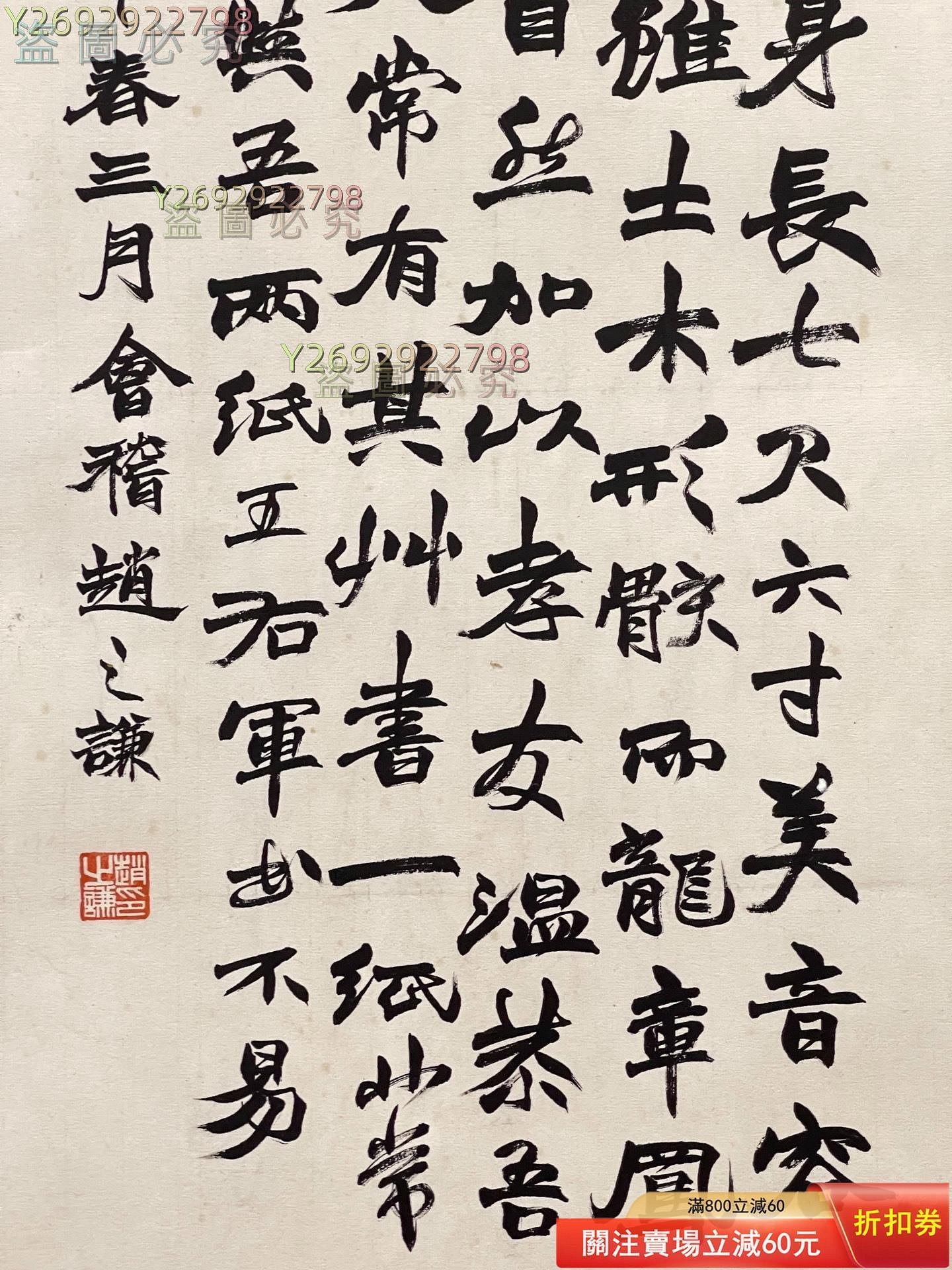 趙之謙書法紙本鏡片畫芯尺寸：66*36cm 二手【紀先生】-539 | Yahoo拍賣