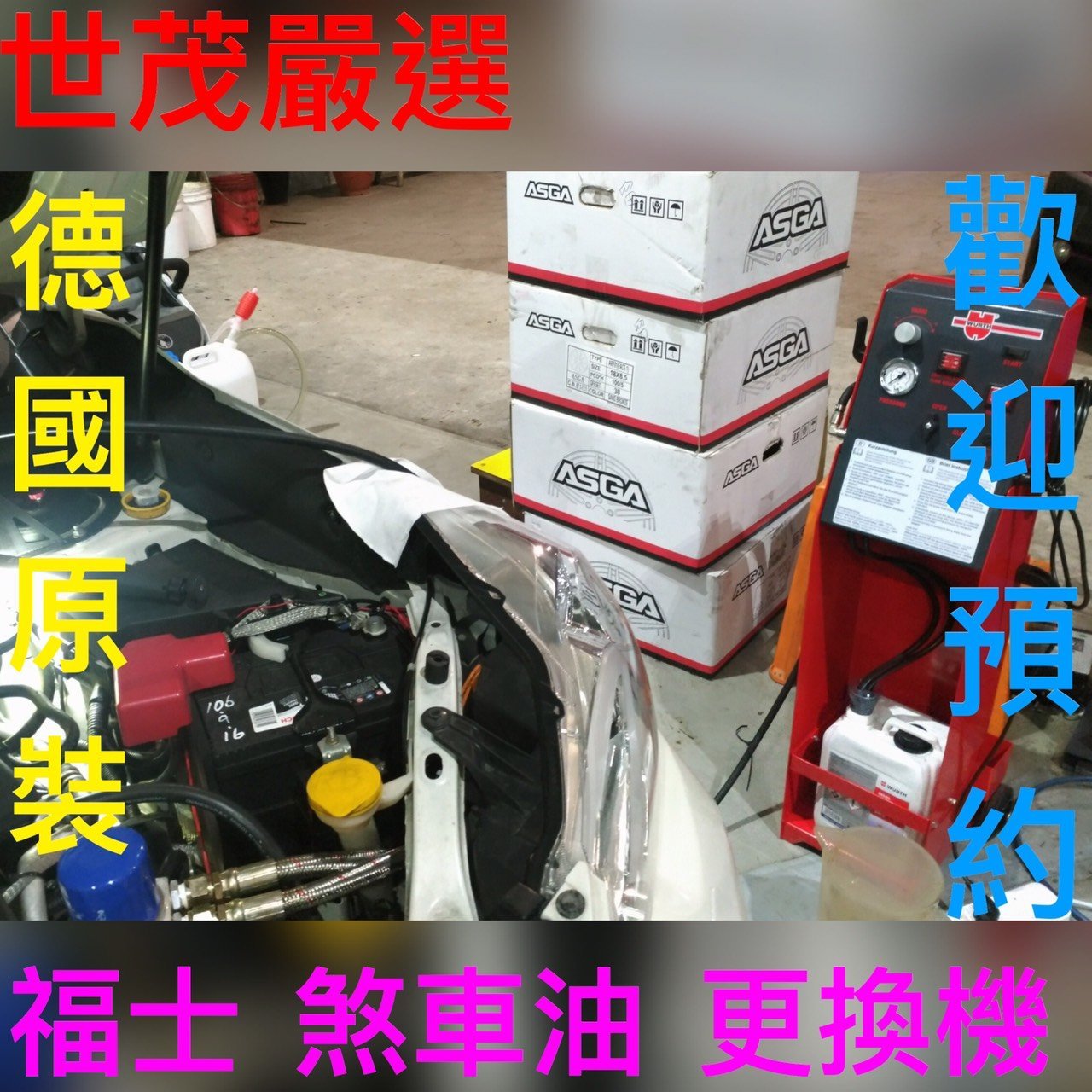 世茂嚴選各車種可更換福士煞車油現場更換工資800元起| Yahoo拍賣