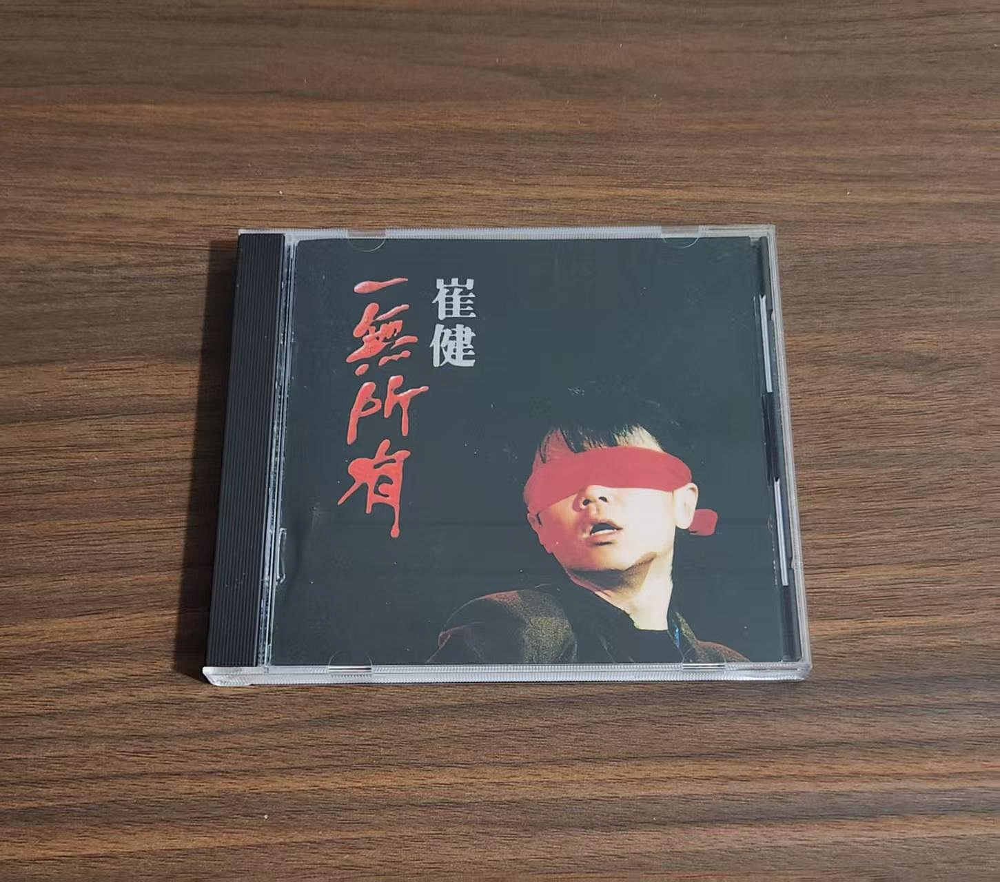 崔健一無所有的價格推薦- 2026年7月| 比價比個夠BigGo