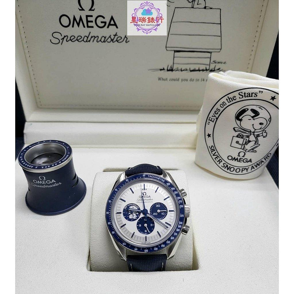 OMEGA 42mm 史努比 獎章50週年 snoopy 超霸 登月 Speedmaster
