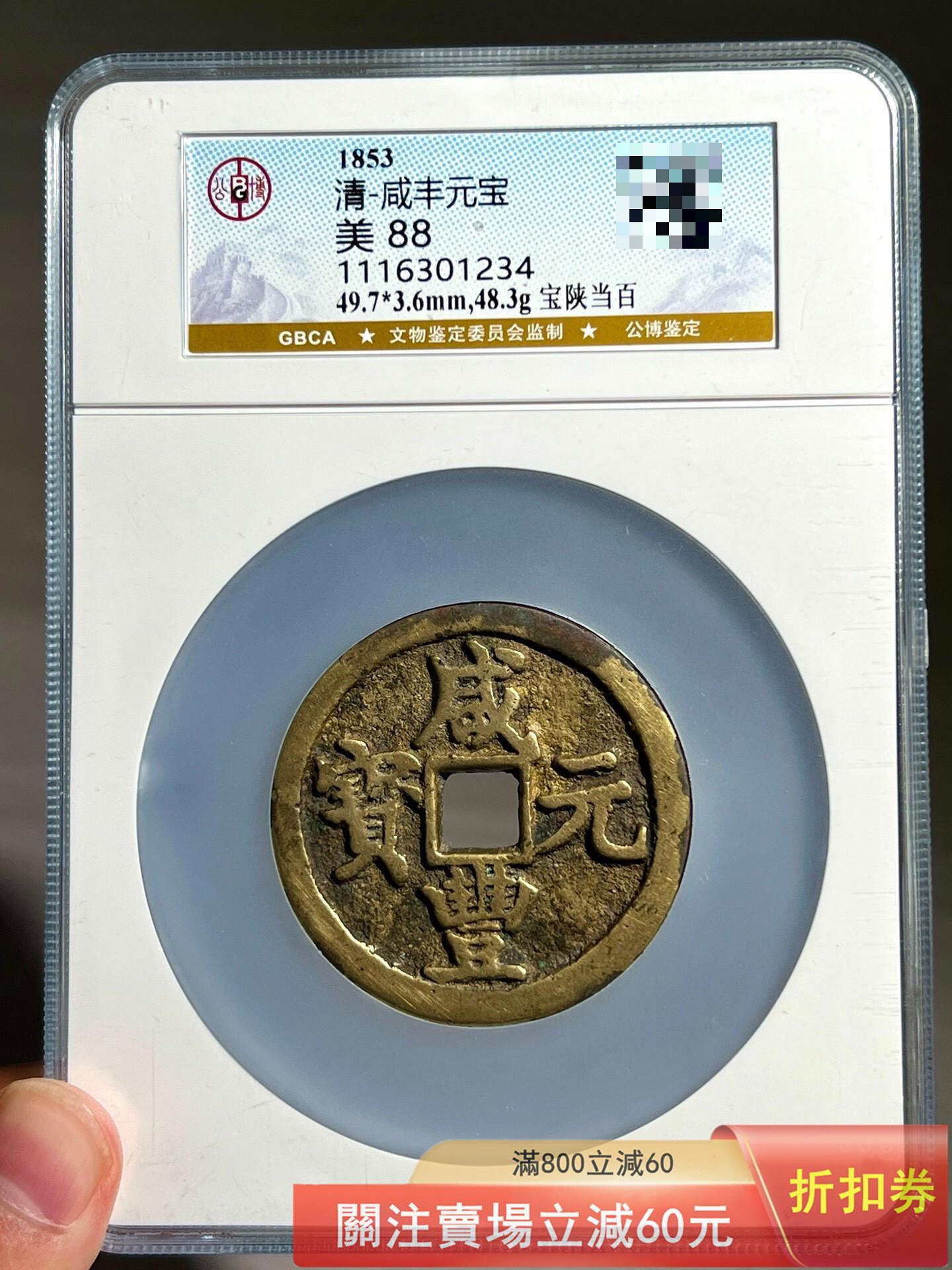咸豐寶陜當百的價格推薦- 2026年7月| 比價比個夠BigGo