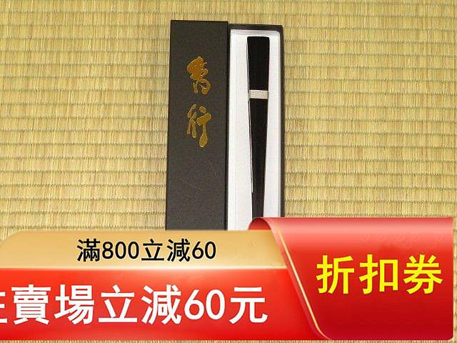 強烈な努力」藤沢秀行名譽棋聖揮毫扇子長23cm 品含扇盒（限量行參賽