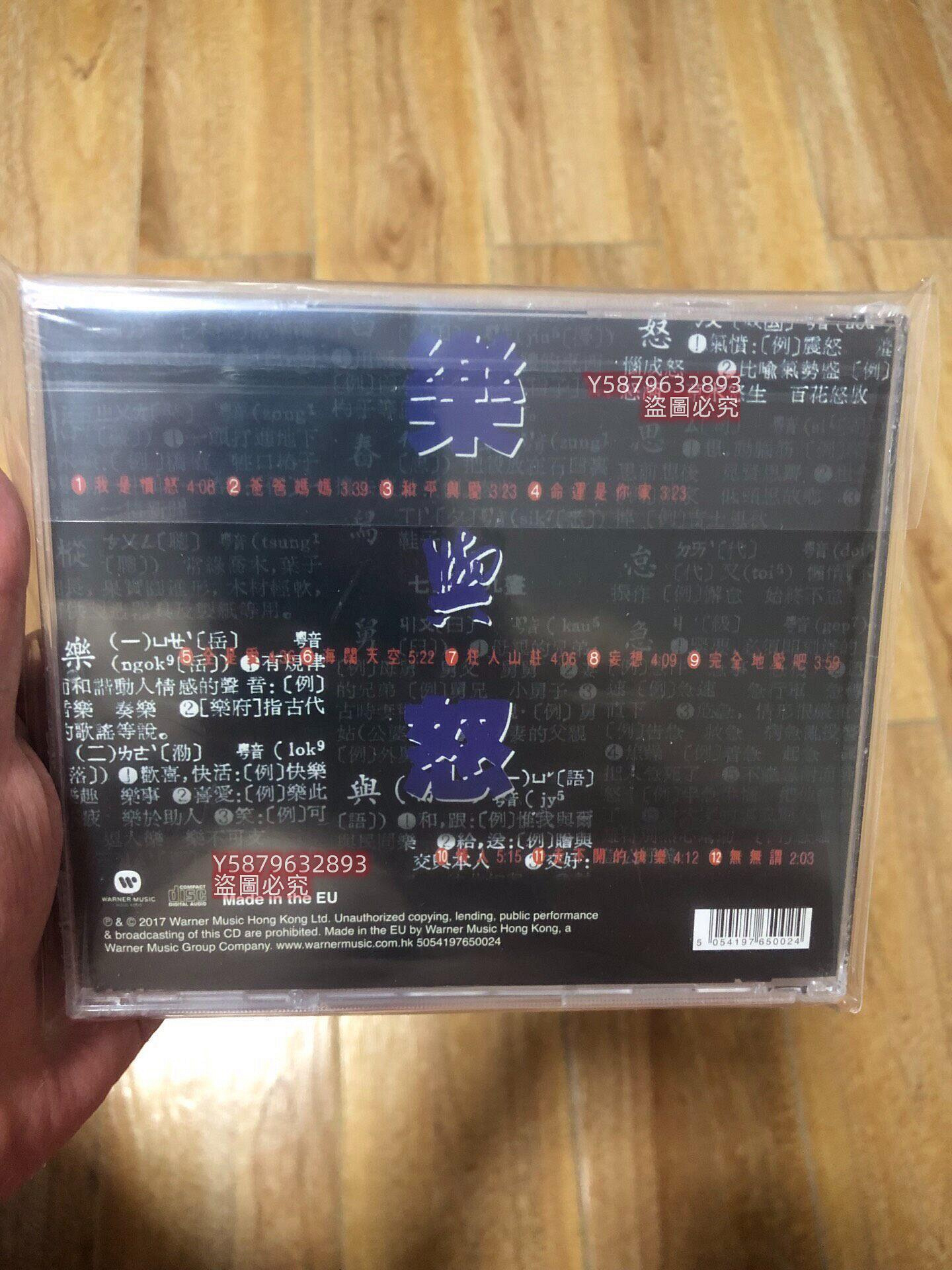 BEYOND 樂與怒華納復刻版(全新未拆封）絕版限量，透明面殼有點裂痕