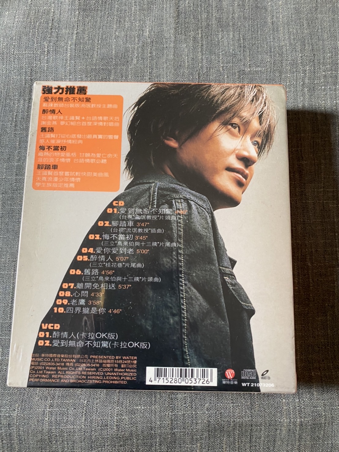 【中古】 愛上他、不只是我的錯 台湾盤 Sealed Hong Kong Chinese Ting Hou EMI 10