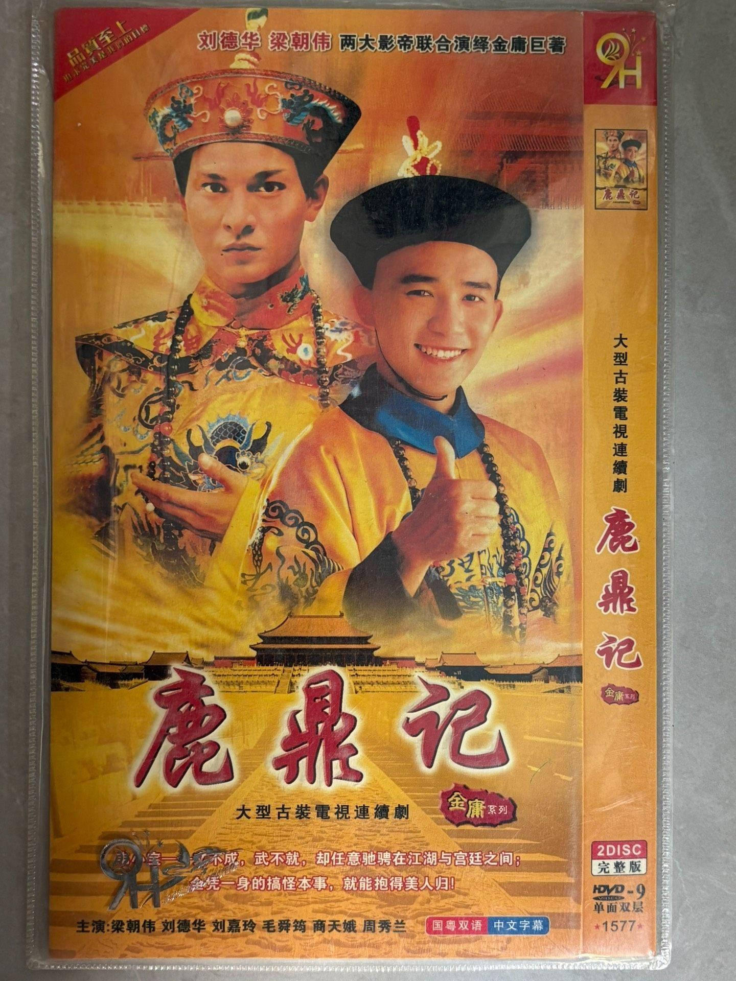 1984年劉德華梁朝偉主演《鹿鼎記》DVD 2碟國粵配音中文字幕武俠劇收藏