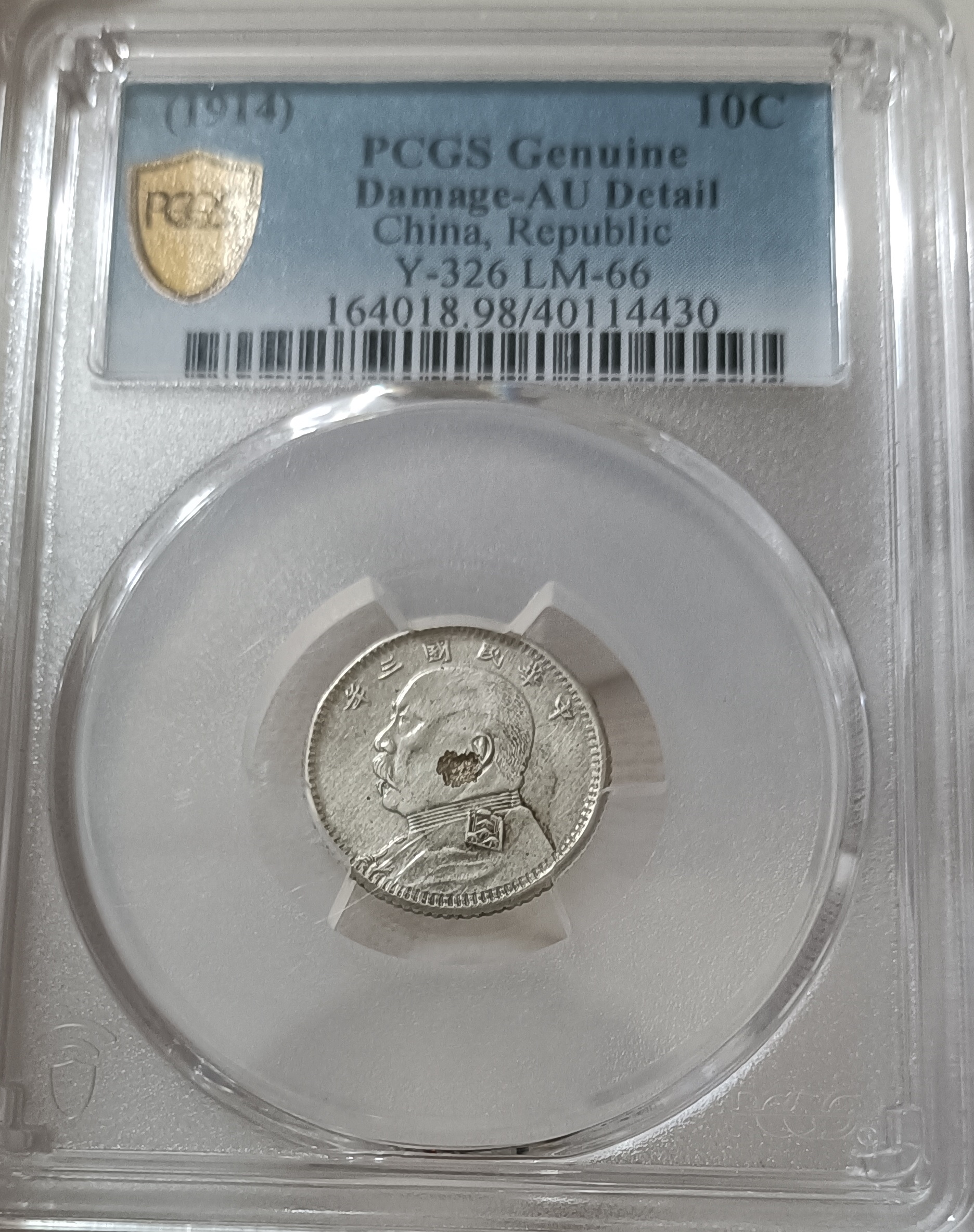 中華民国三年　袁世凱壹圓銀貨　＄1   PCGS   AU55 1914 中国 民国3年 中華民国中央政府 袁世凱 壹圓 銀貨 PCGS