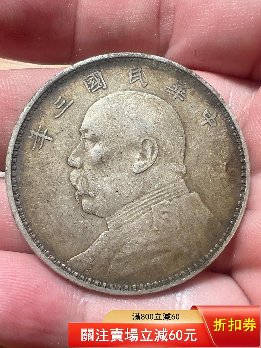 中華民國三年袁大頭壹圓的價格推薦- 2026年10月| 比價比個夠BigGo