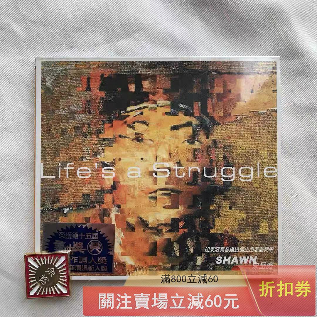 宋岳庭Life's A Struggle的價格推薦- 2026年7月| 比價比個夠BigGo