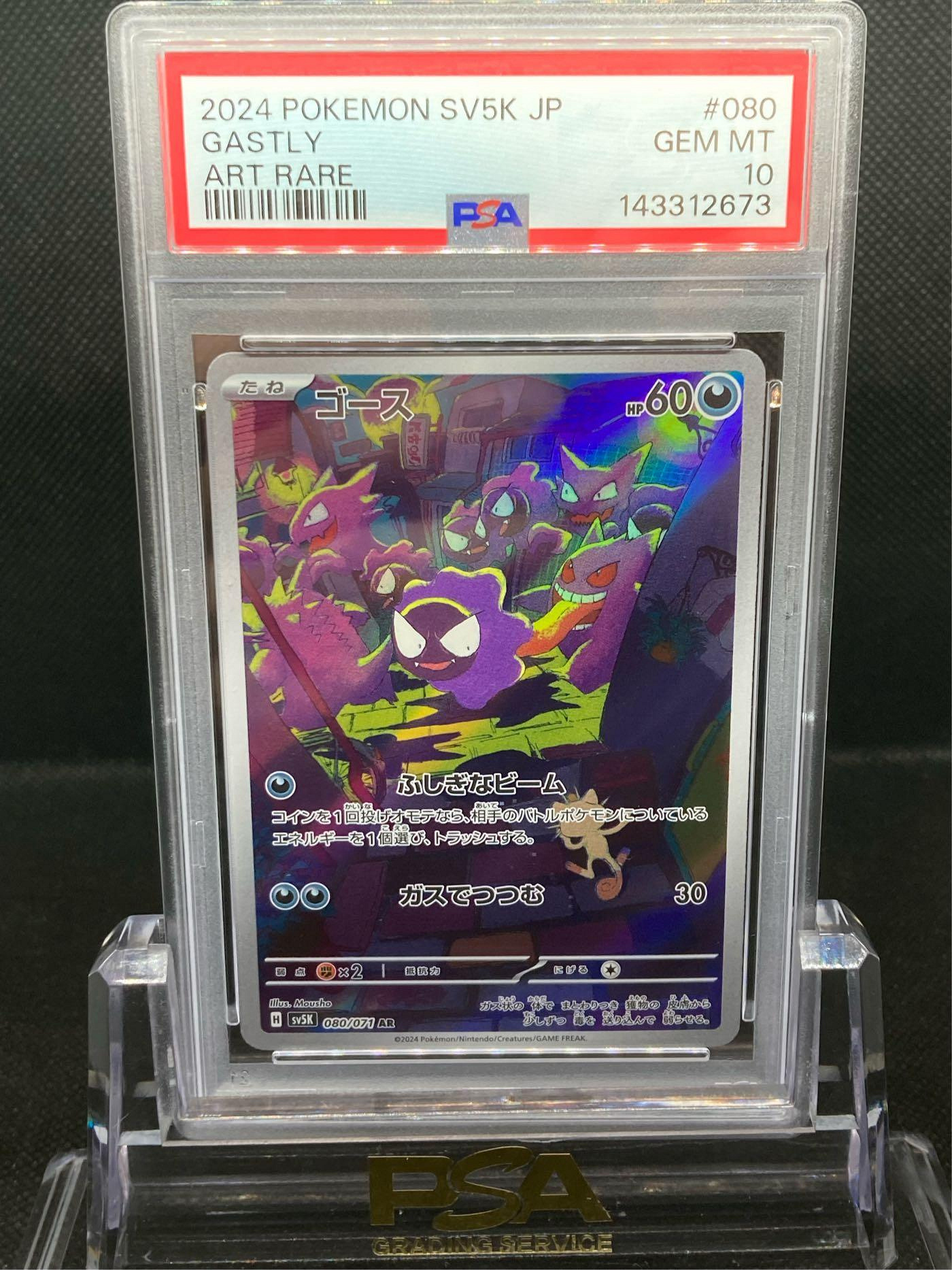 PTCG 寶可夢鬼斯AR 日版2024 Pokemon Gastly 080 PSA 10鑑定卡全圖鬼斯