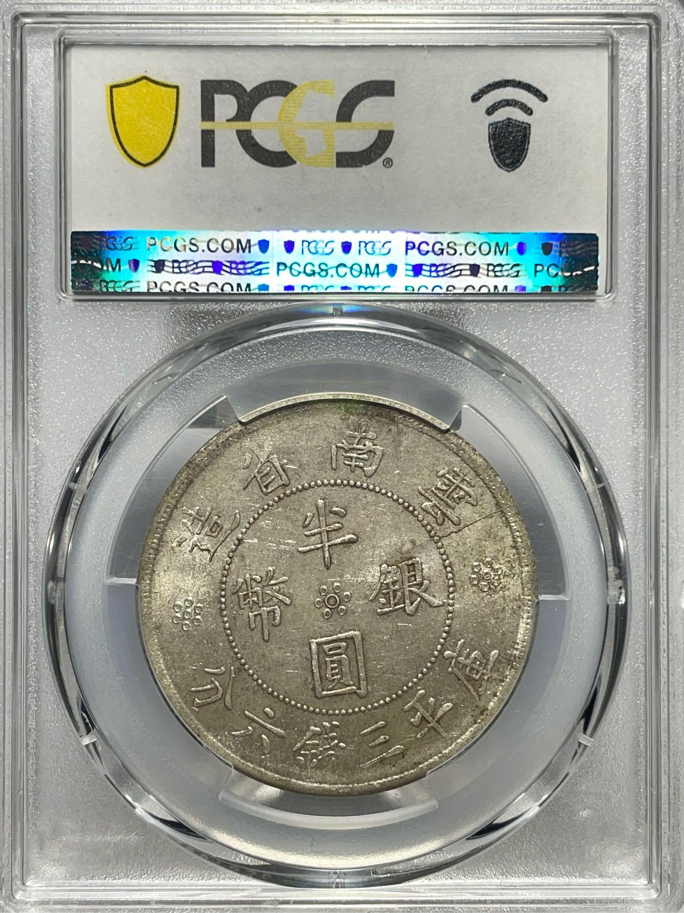 民國二十一年雲南省造雙旗半圓銀幣PCGS MS62分帶銀光轉光| Yahoo拍賣