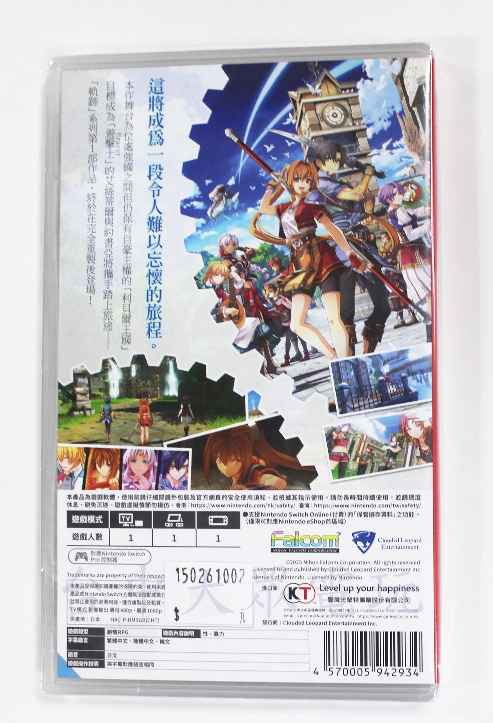 Switch NS 英雄傳說空之軌跡the 1st (繁體中文版)**(全新未拆商品