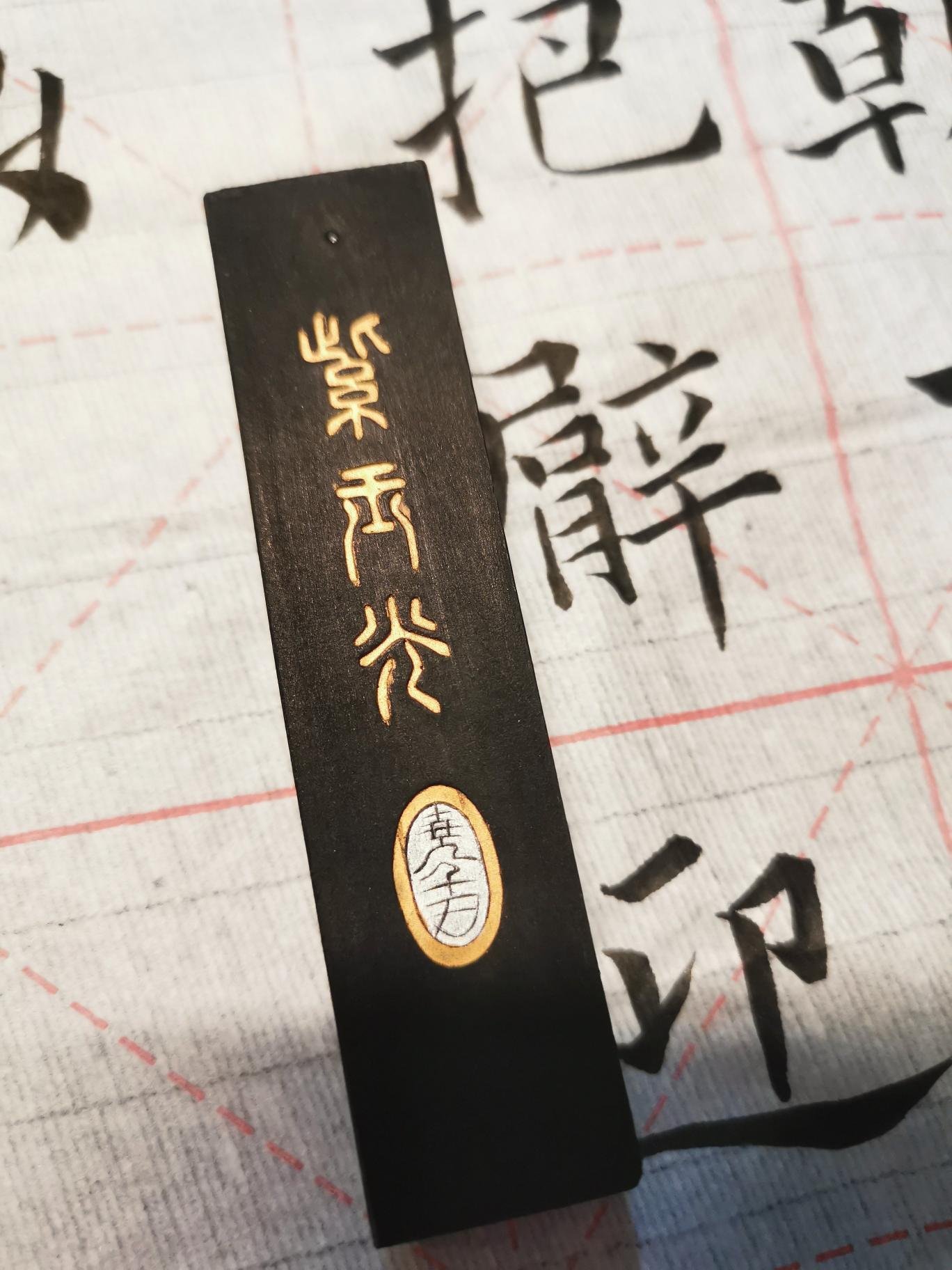 SD3435】④ 古墨 上海墨廠 徽歙曹素功堯千氏 特製油煙 2