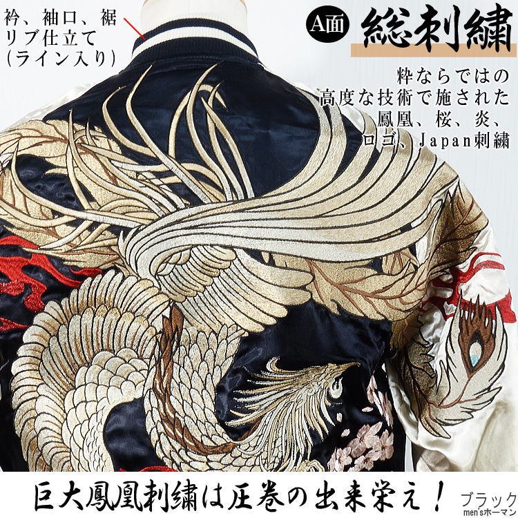 硬骨頭)日本 絡繰魂 鳳凰 櫻 炎 全刺繡 外套 夾克 橫須賀 和柄