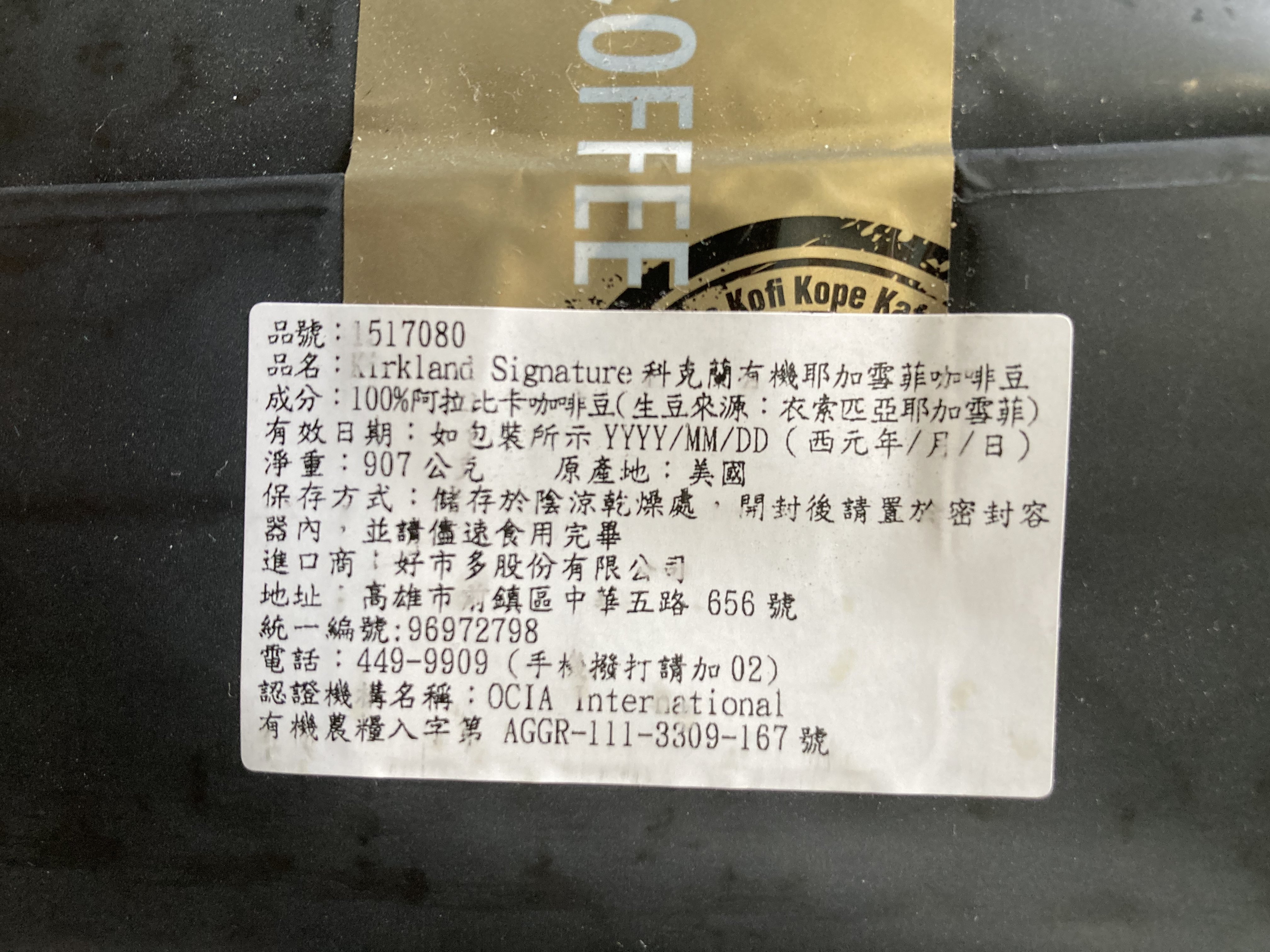 【純銀】造幣局 銘板 佩佩的店】COSTCO 好市多Kirkland Signature 科克蘭有機耶加雪菲咖啡豆