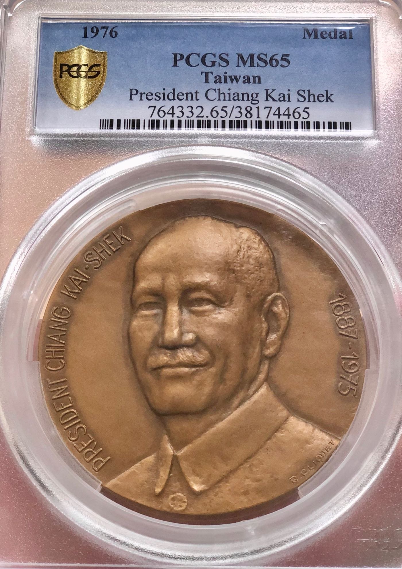 1976年 總統蔣公紀念章 背莊敬自強 PCGS MS65 第二高分 鑄造量僅1000枚 稀少
