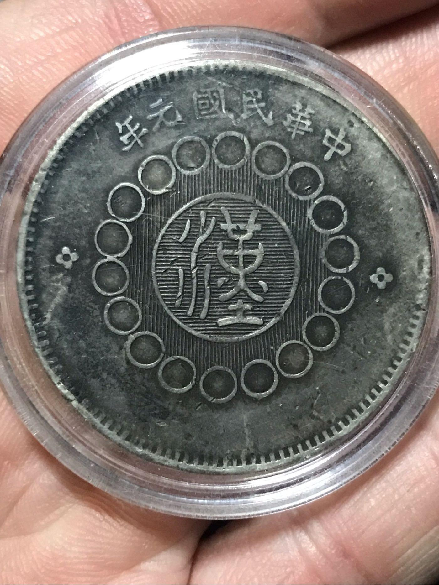 民國元年四川漢字銀幣的價格推薦- 2026年6月| 比價比個夠BigGo