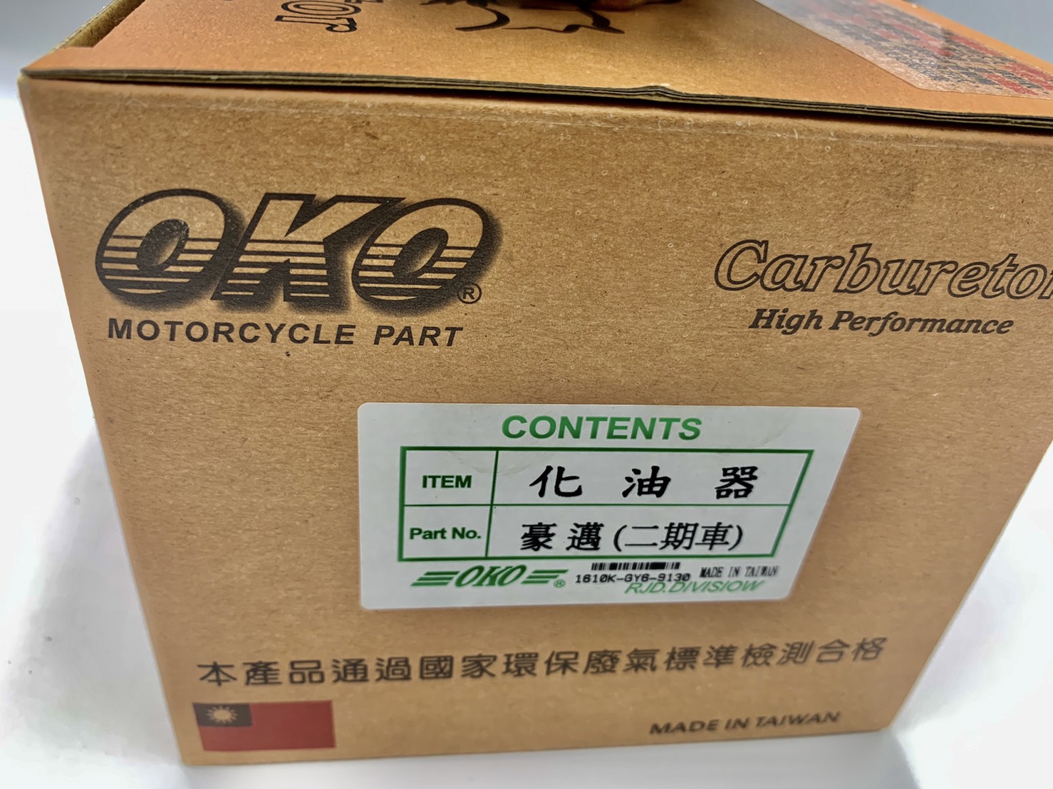 化油器台灣製豪邁迪爵奔馳風雲阿帝拉悍將金豪邁巡弋125cc 台灣製品通過國家環保廢氣標準檢測合格| Yahoo拍賣