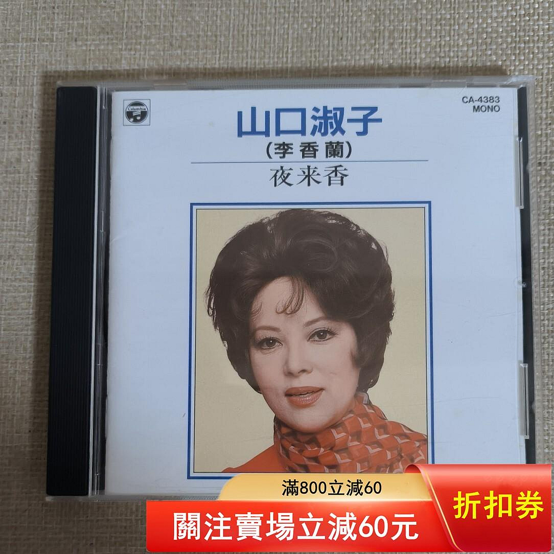 李香蘭的價格推薦- 2026年10月| 比價比個夠BigGo