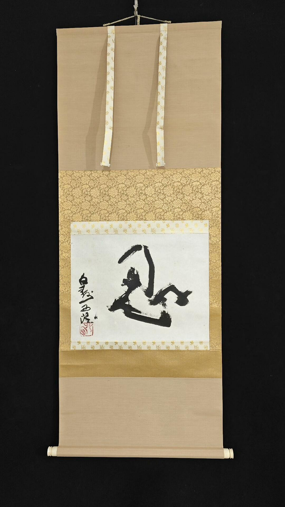 嚴選北村西望1884年力作《忍》書法絹本精裝，工藝骨軸頭加持，尺寸喜愛