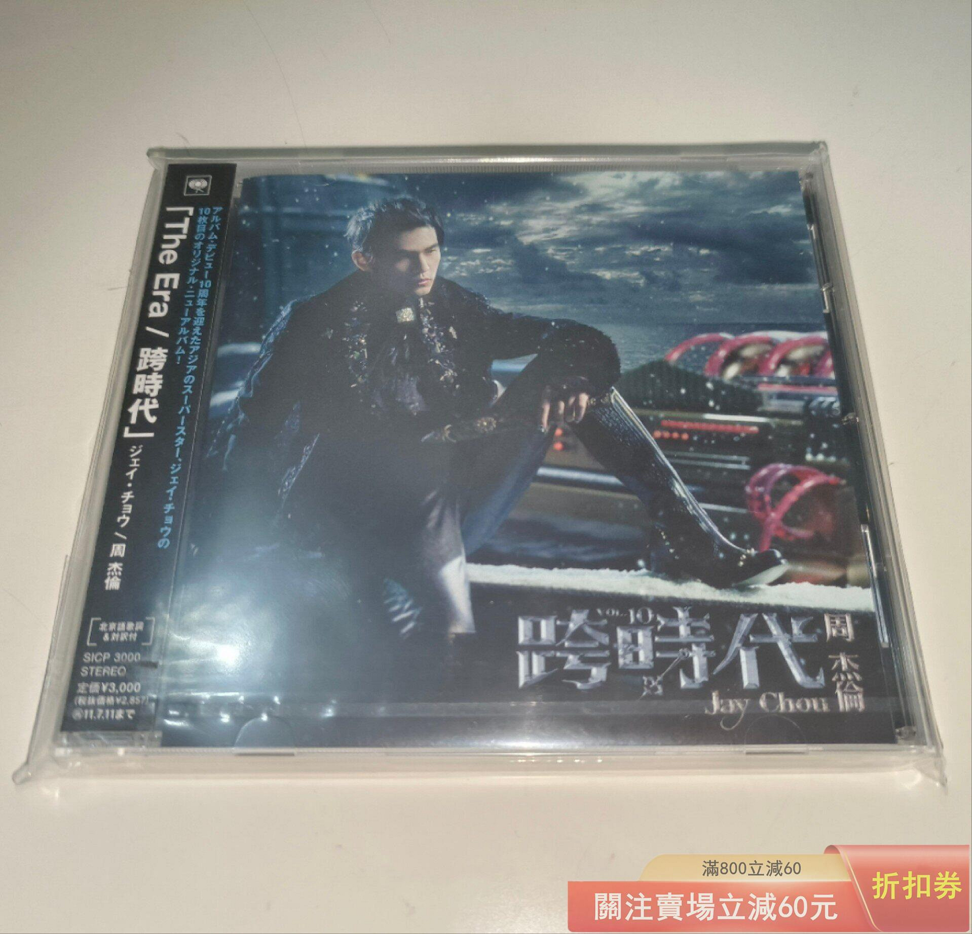 全新】跨時代日版CD 周杰倫專輯全新未拆完美品相周杰倫專輯，日亞購入