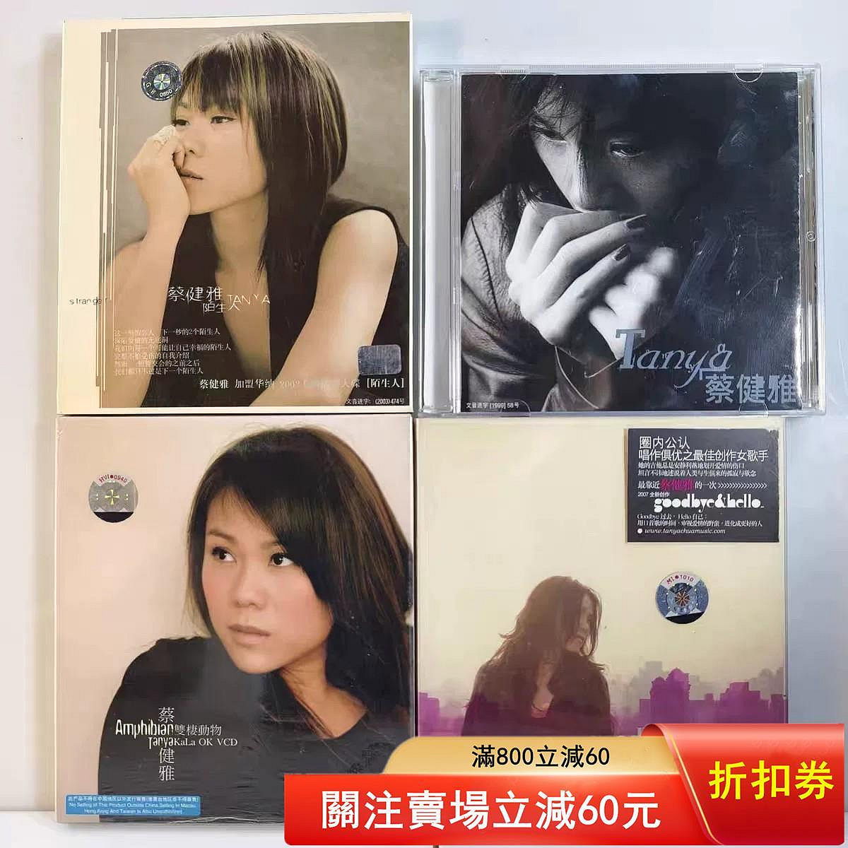 蔡健雅 Tanya goodbye & hello Goodbye & Hello - Album by Tanya Chua