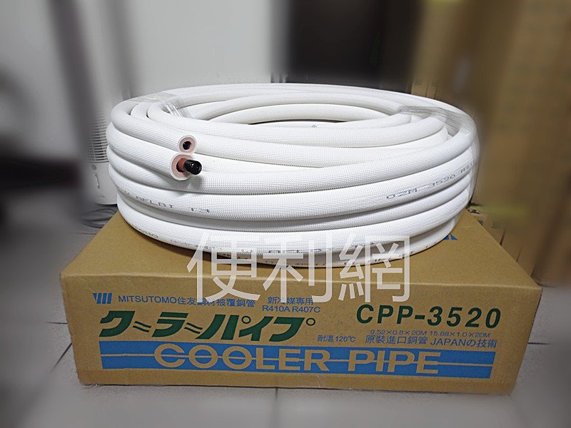 MITSUTOMO住友銅管0.8 CPP-3520 3分5分R410 R407C新冷媒專用