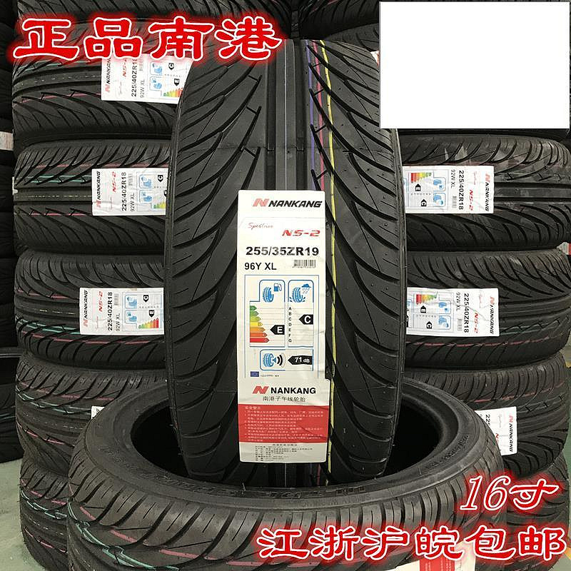 【好康】南港輪胎175 195 205 215 22540 45 50 55R16R15單指向ns-2