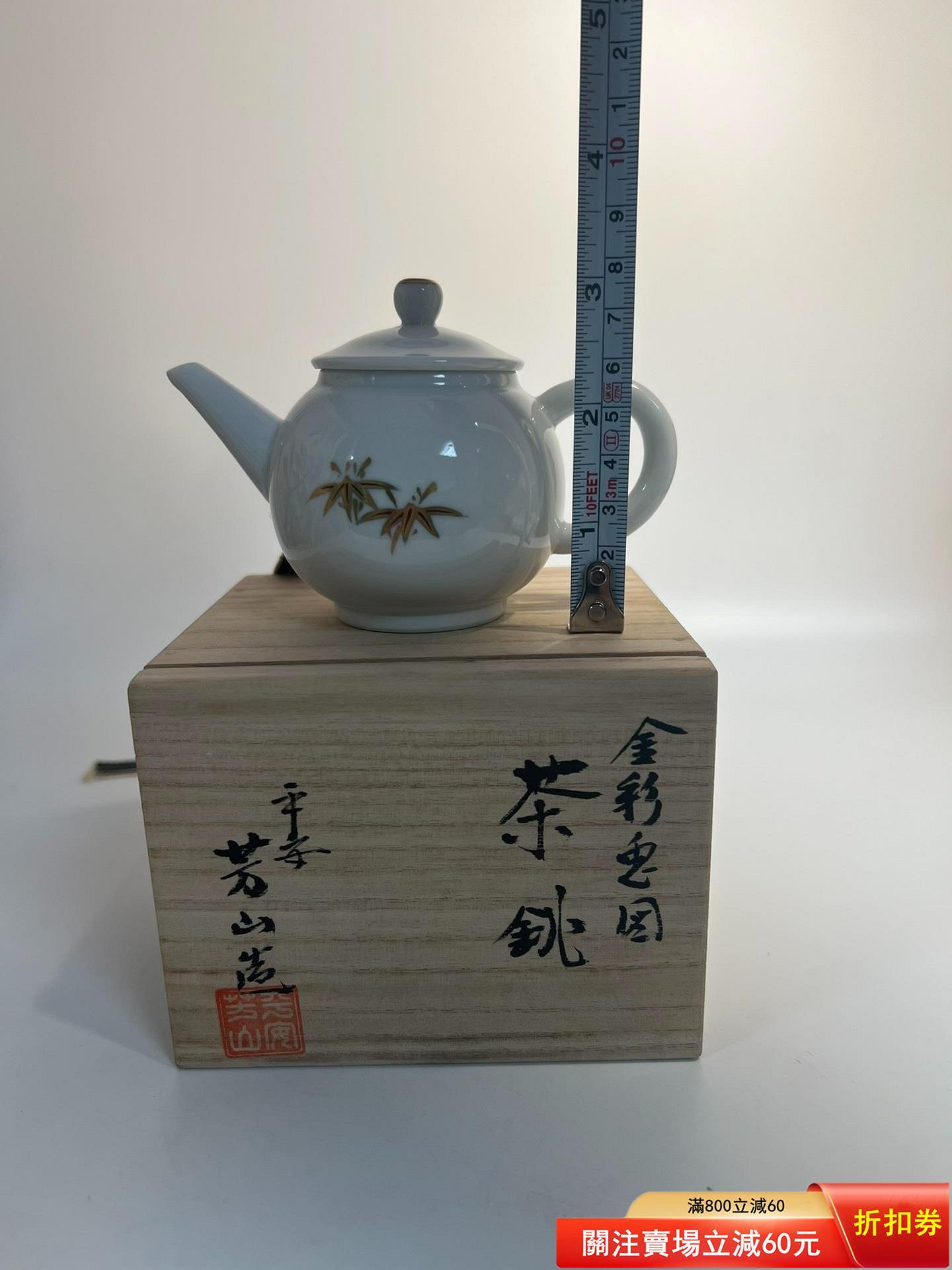 日本進口金彩色絵竹紋（急須/茶壺） 作者與款識： • ：芳山造【古物留
