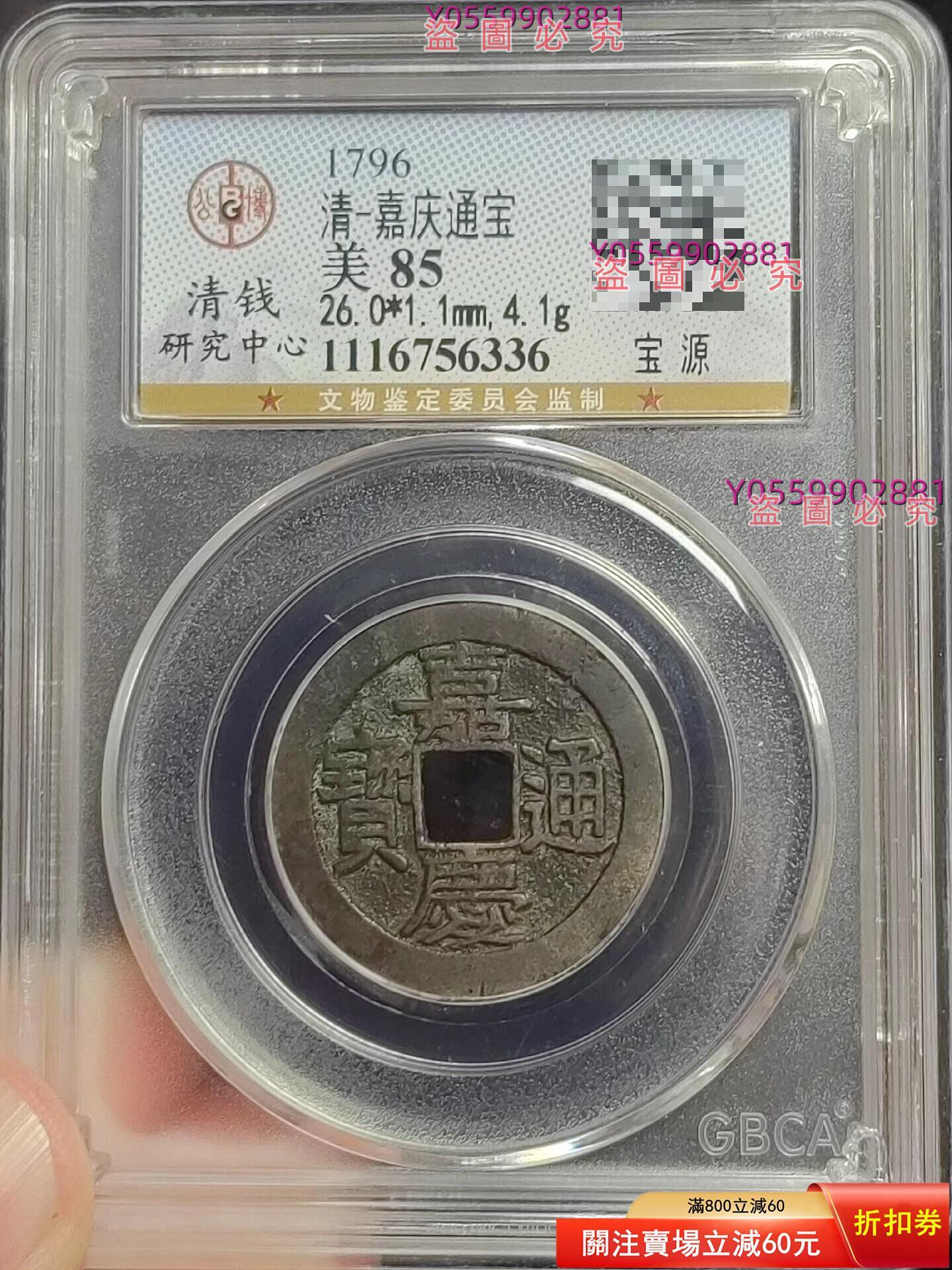 嘉慶通寶寶源局的價格推薦- 2026年10月| 比價比個夠BigGo