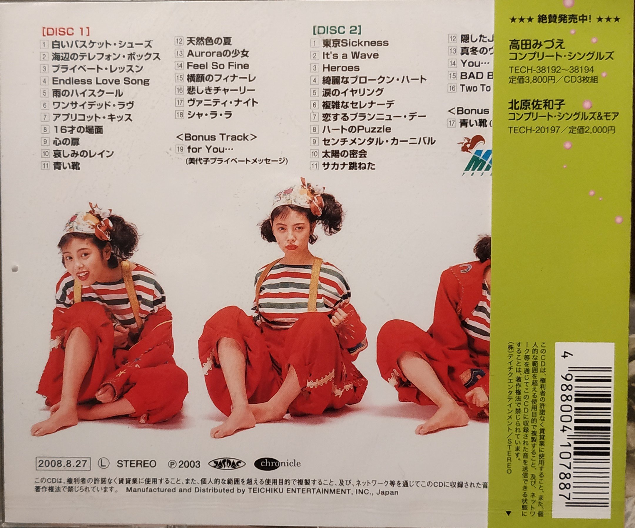 日版全新未拆--- 芳本美代子コンプリート・80' ~ コンプリート・80's