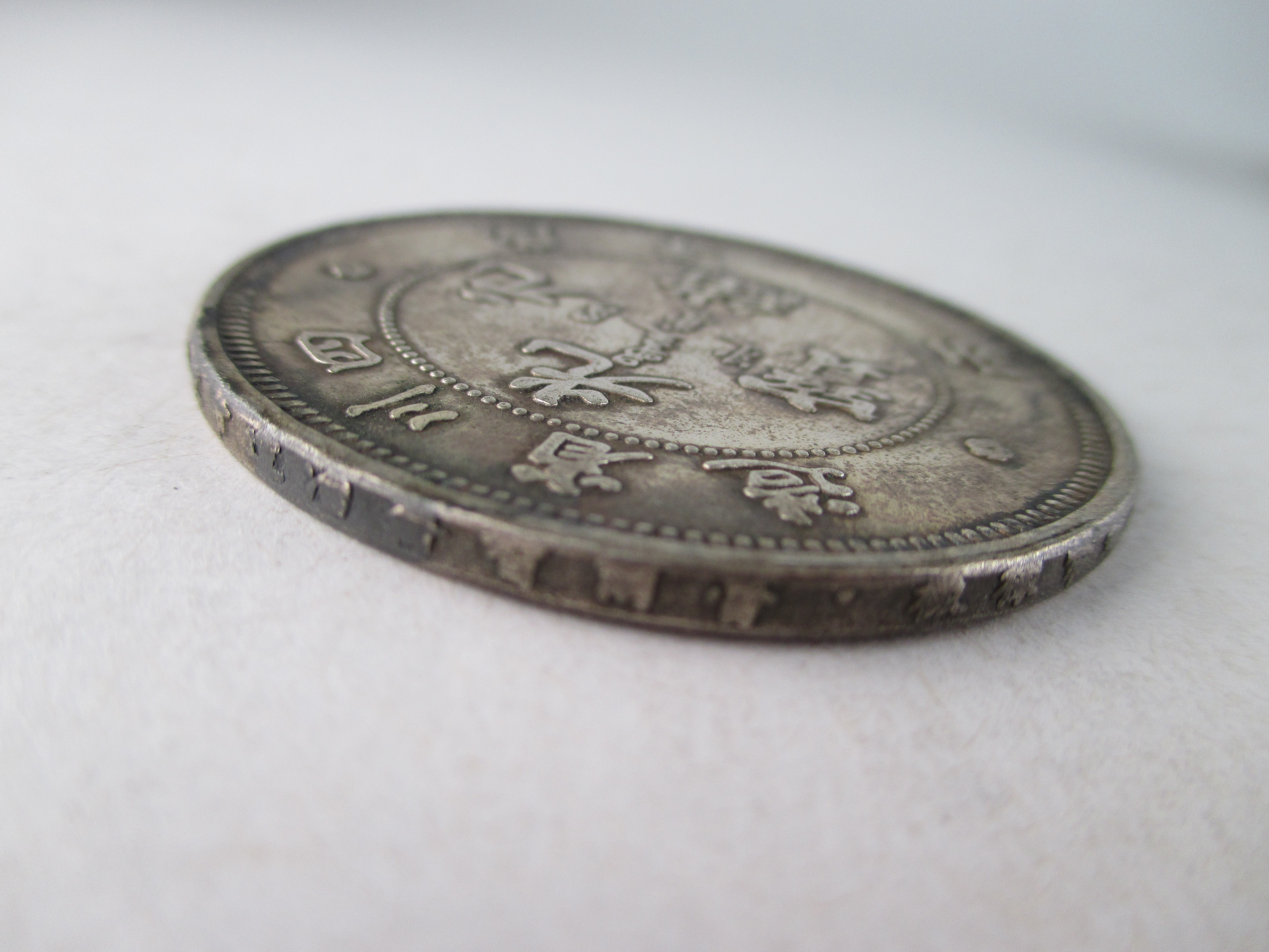 光緒元宝・光緒年造・造幣總廠・曇龍図・銀元・紀念幣・龍幣・大型銀貨・硬貨 光緒元宝・光緒年造・造幣總廠・曇龍図・銀元・紀念幣・龍幣・