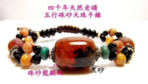 超激レア‼︎ 老礦朱砂龍紋 薬師珠 5個