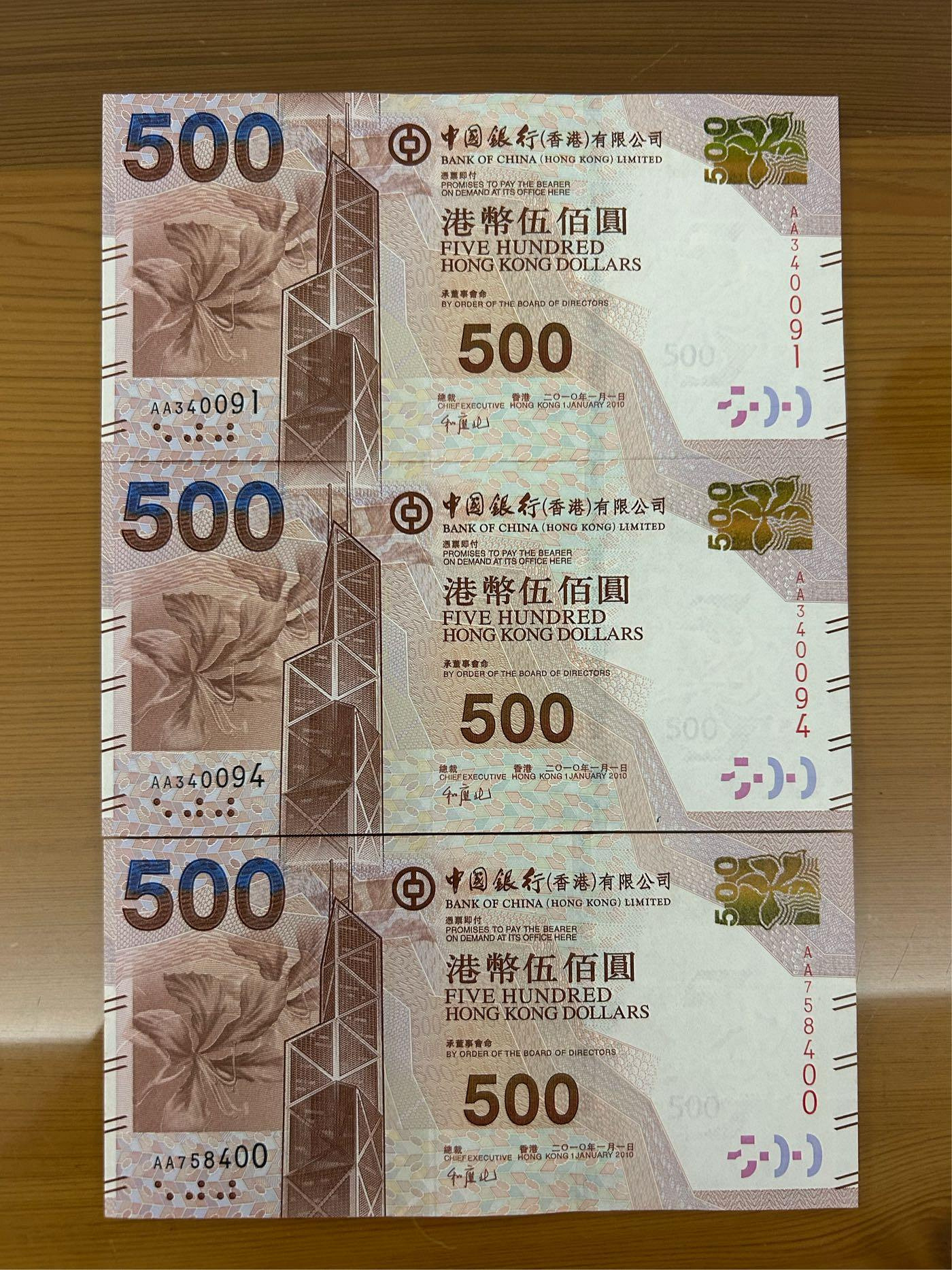 H2Shop】香港港幣500元2010年中銀中國銀行萬宜水庫AA字冠全新UNC品相連號跳號紙鈔| Yahoo拍賣