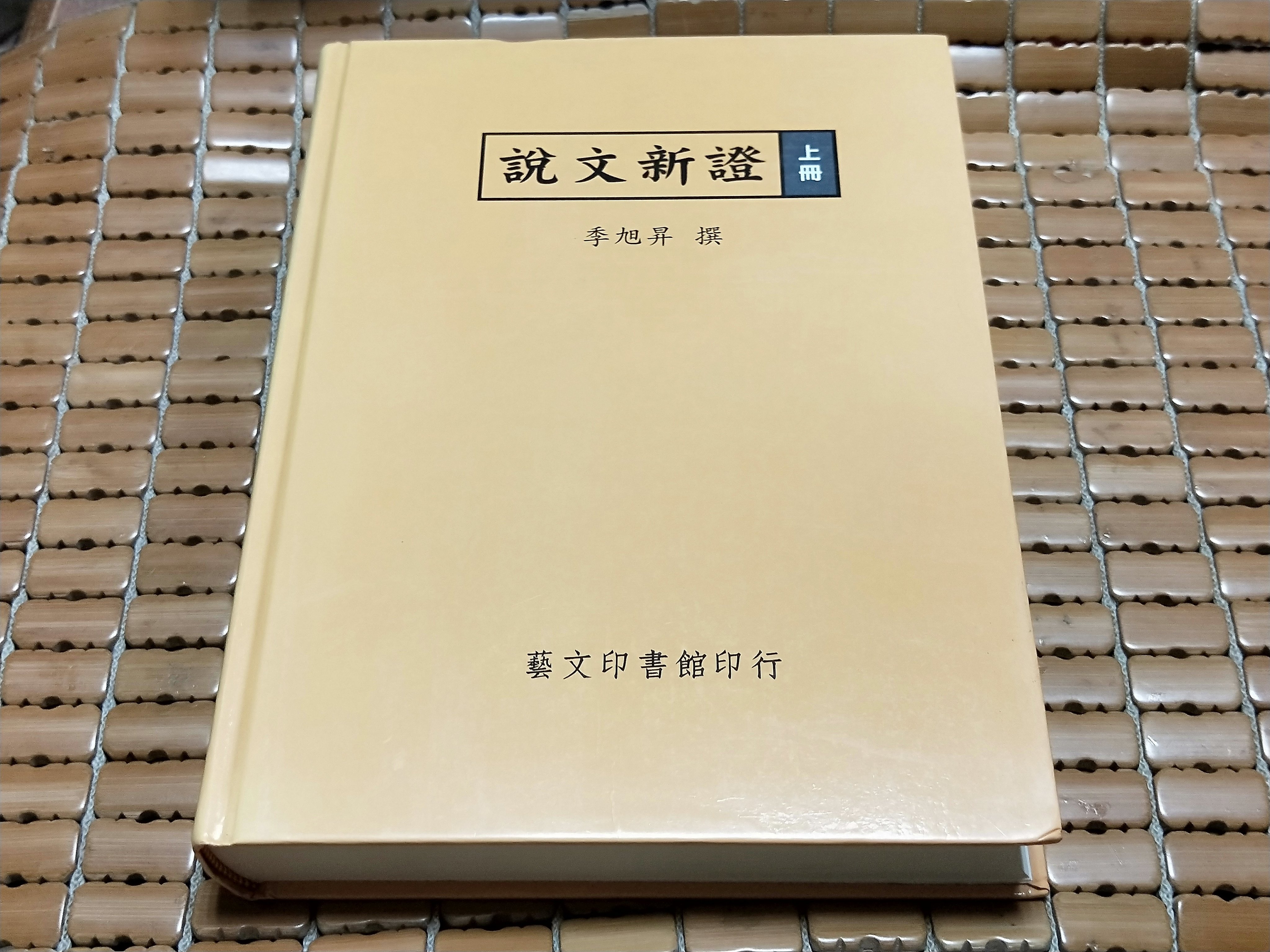 藝文印書館的價格推薦- 2026年9月| 比價比個夠BigGo