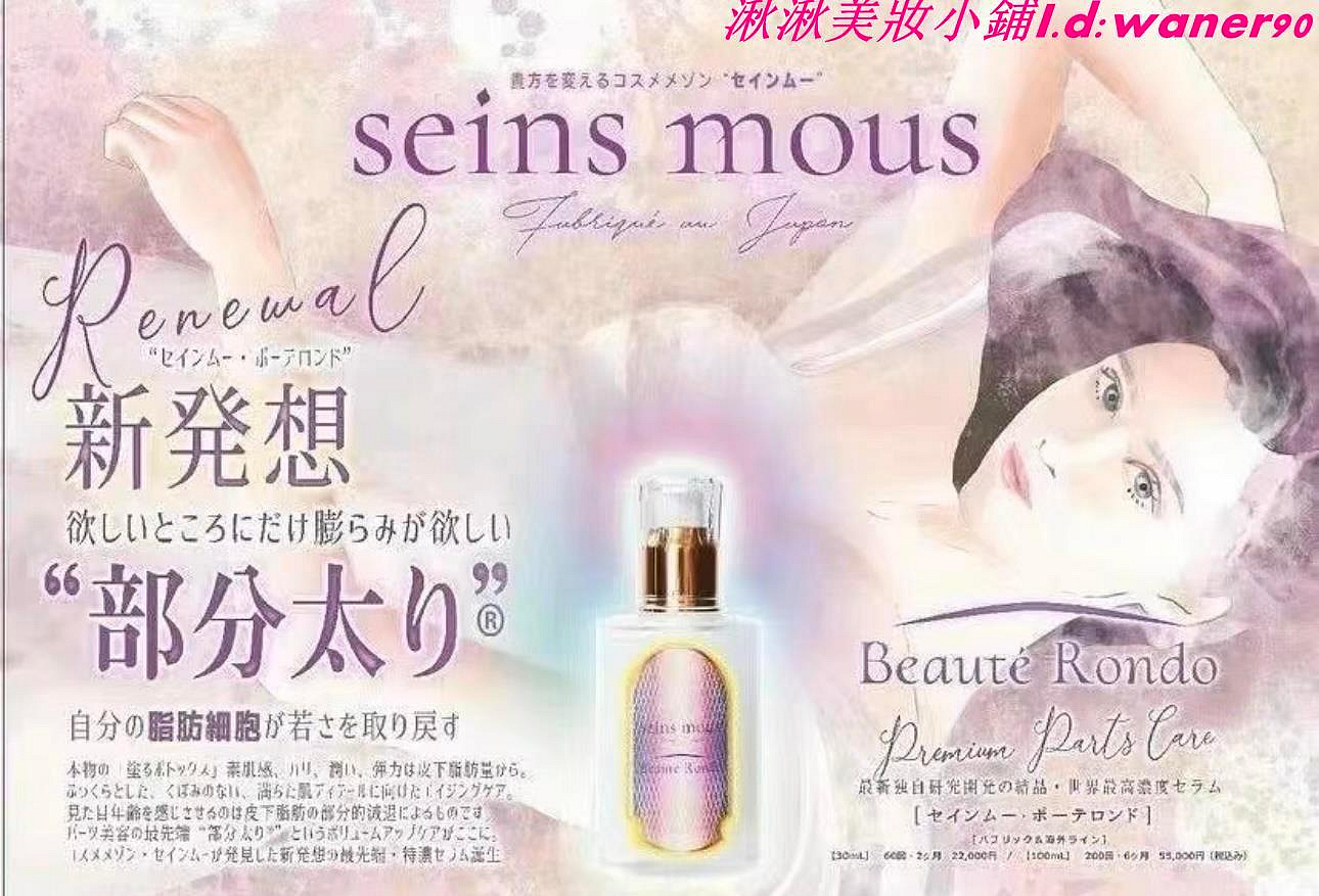 日本SEINS MOUS 涂抹式玻尿酸豐盈美容液精華全身用30ml~湫湫美妝小鋪