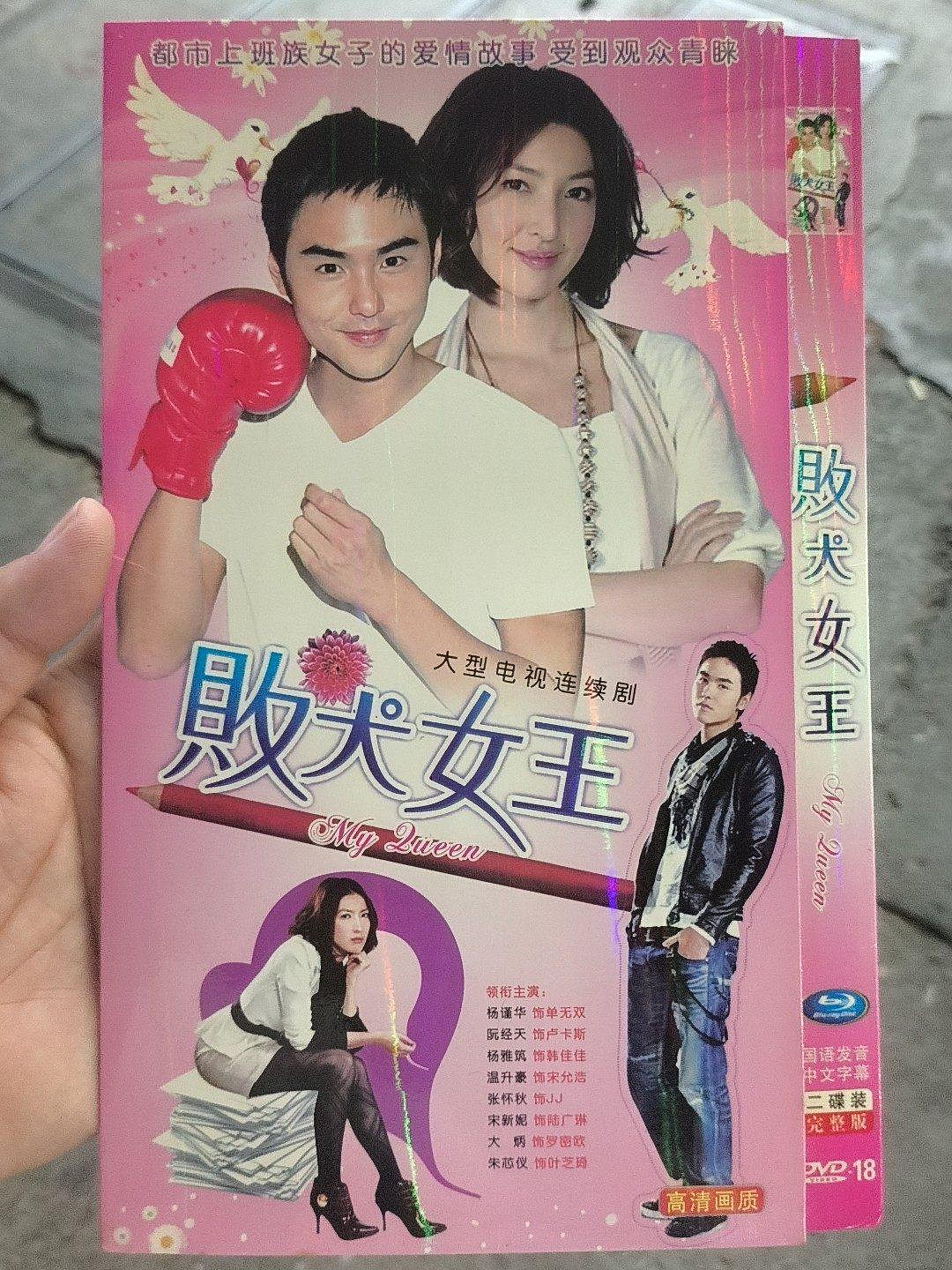 敗犬女王dvd的價格推薦- 2026年8月| 比價比個夠BigGo