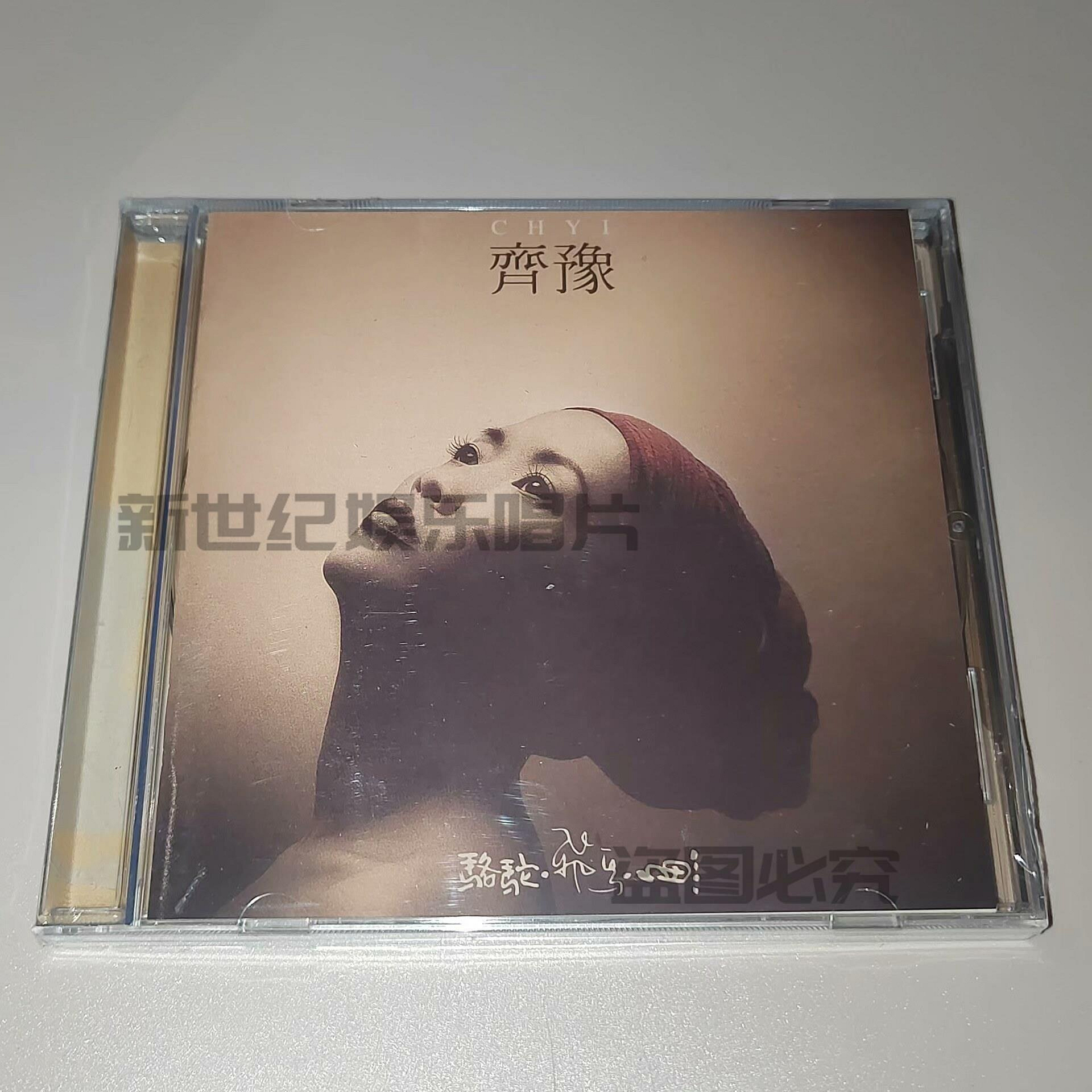 齊豫駱駝飛鳥魚CD的價格推薦- 2026年8月| 比價比個夠BigGo