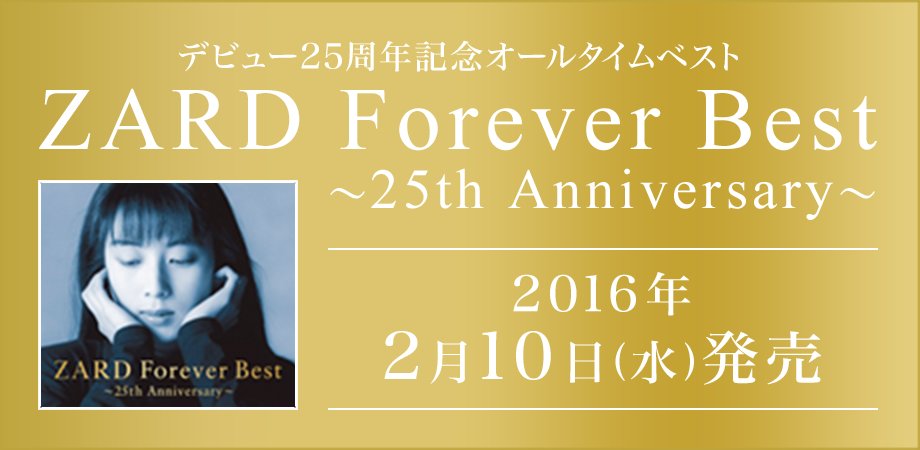 ZARD25thForever Best・35thBestRecuest 2枚 ZARD Best Request - 35th Anniversary - [Blu-spec CD2