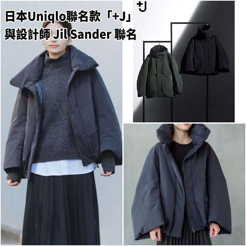 ＊日式雜貨館＊日本限定Uniqlo 「+J」聯名款 羽絨外套 限量款 Jil Sander 聯名 外套 傘狀羽絨外套