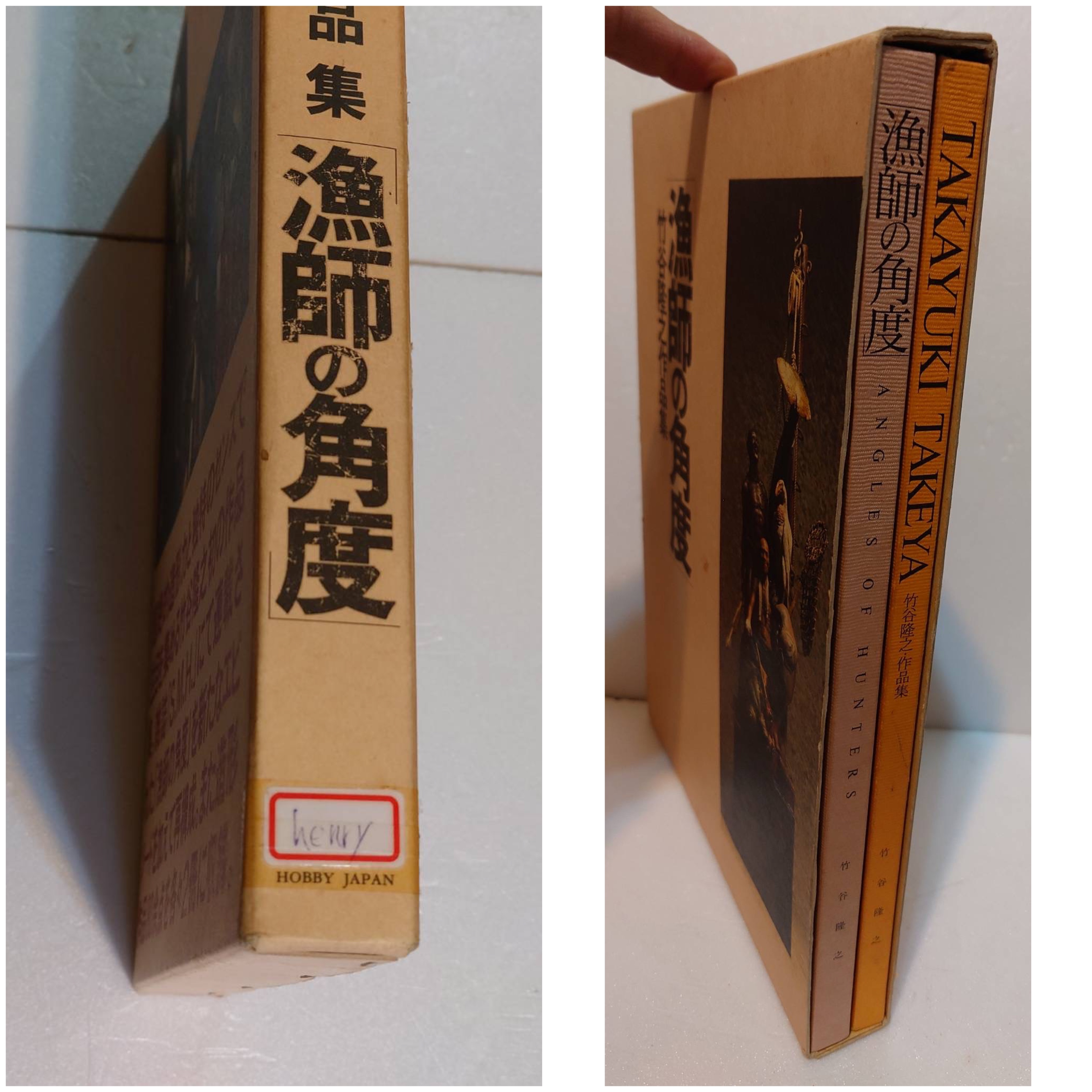 漁師の角度 竹谷隆之・作品集 d75fb48b85a7f5ccfa2eb922d5efa9