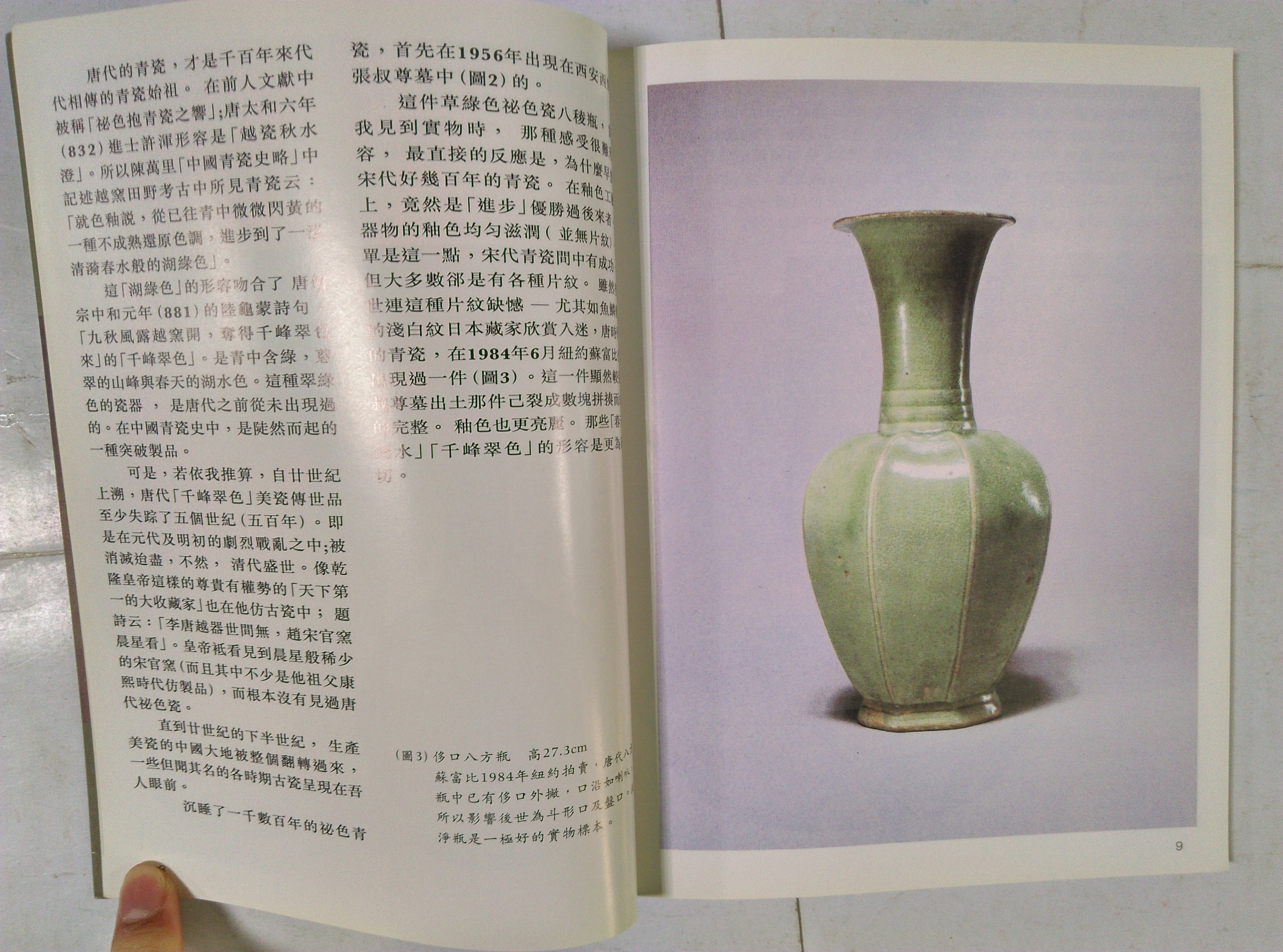 昀嫣二手書宋代青瓷研究拙稚之美話宋瓷古陶瓷研究室香港方龍驤