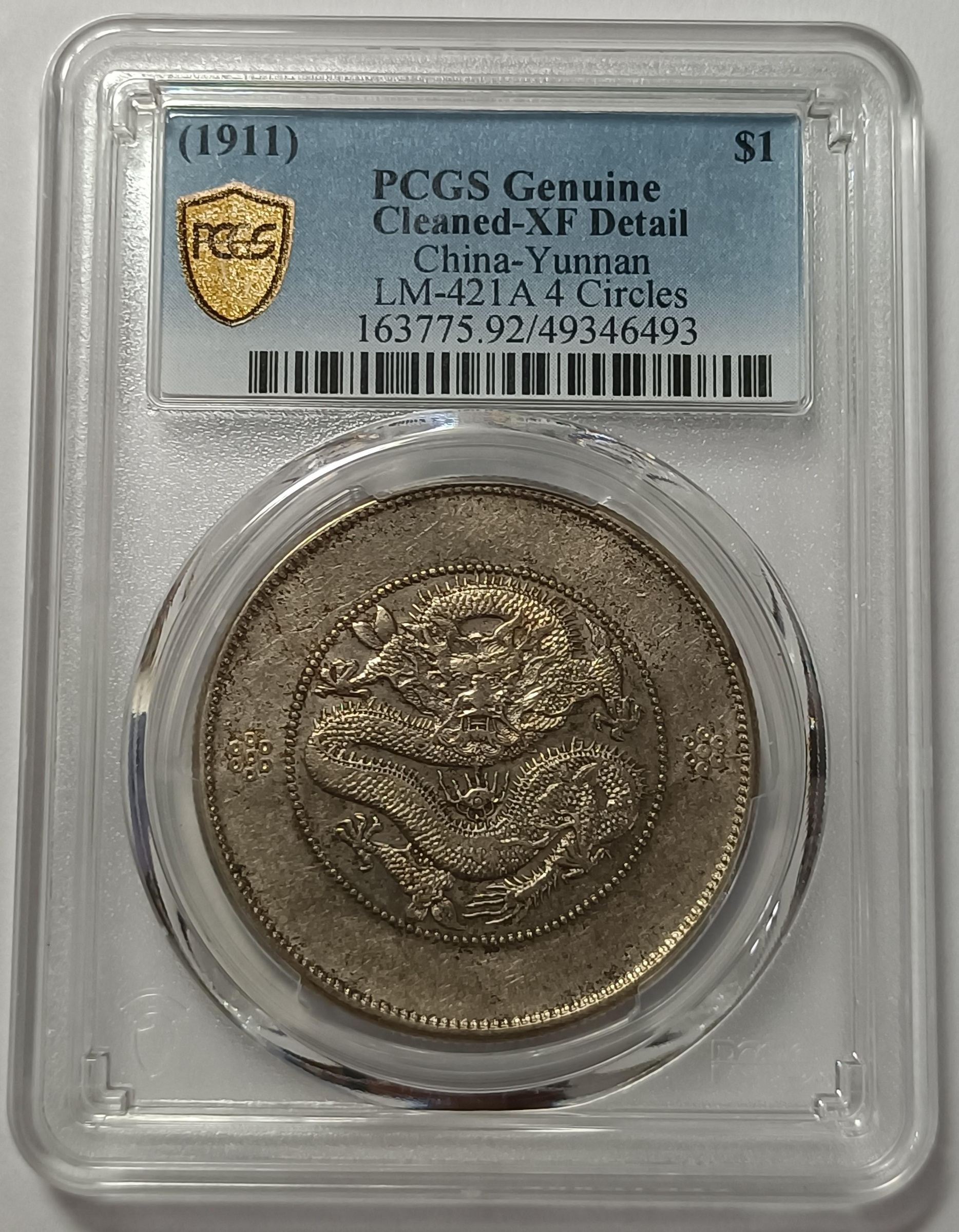 新雲南光緒元寶七錢二分PCGS XF92 四空圈版暗金黃包漿[認證編號